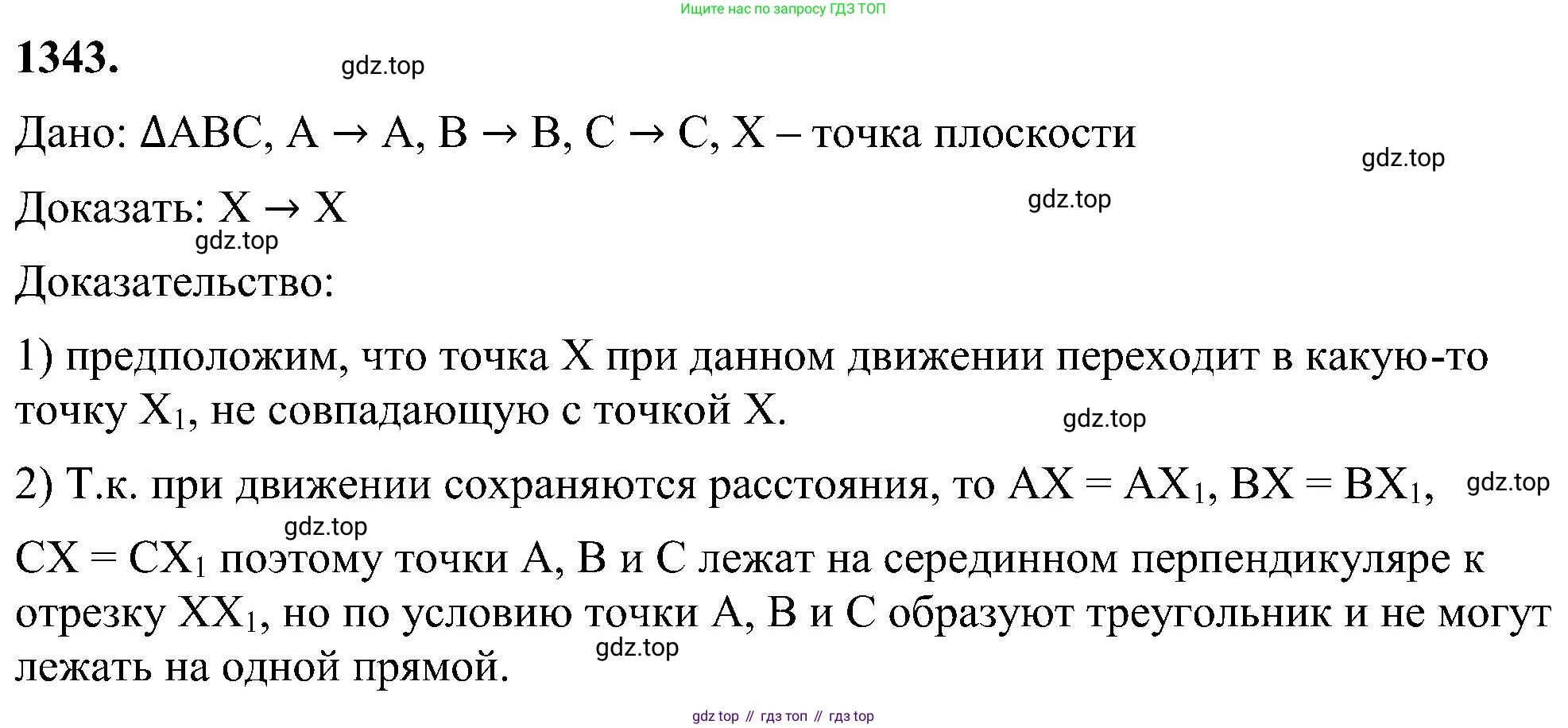 Геометрия, 7-9 класс Учебник, авторы: Атанасян Левон Сергеевич, Бутузов Валентин Фёдорович, Кадомцев Сергей Борисович, Позняк Эдуард Генрихович, Юдина Ирина Игоревна, издательство Просвещение, Москва, 2023, страница 355, номер 1343, Решение 10