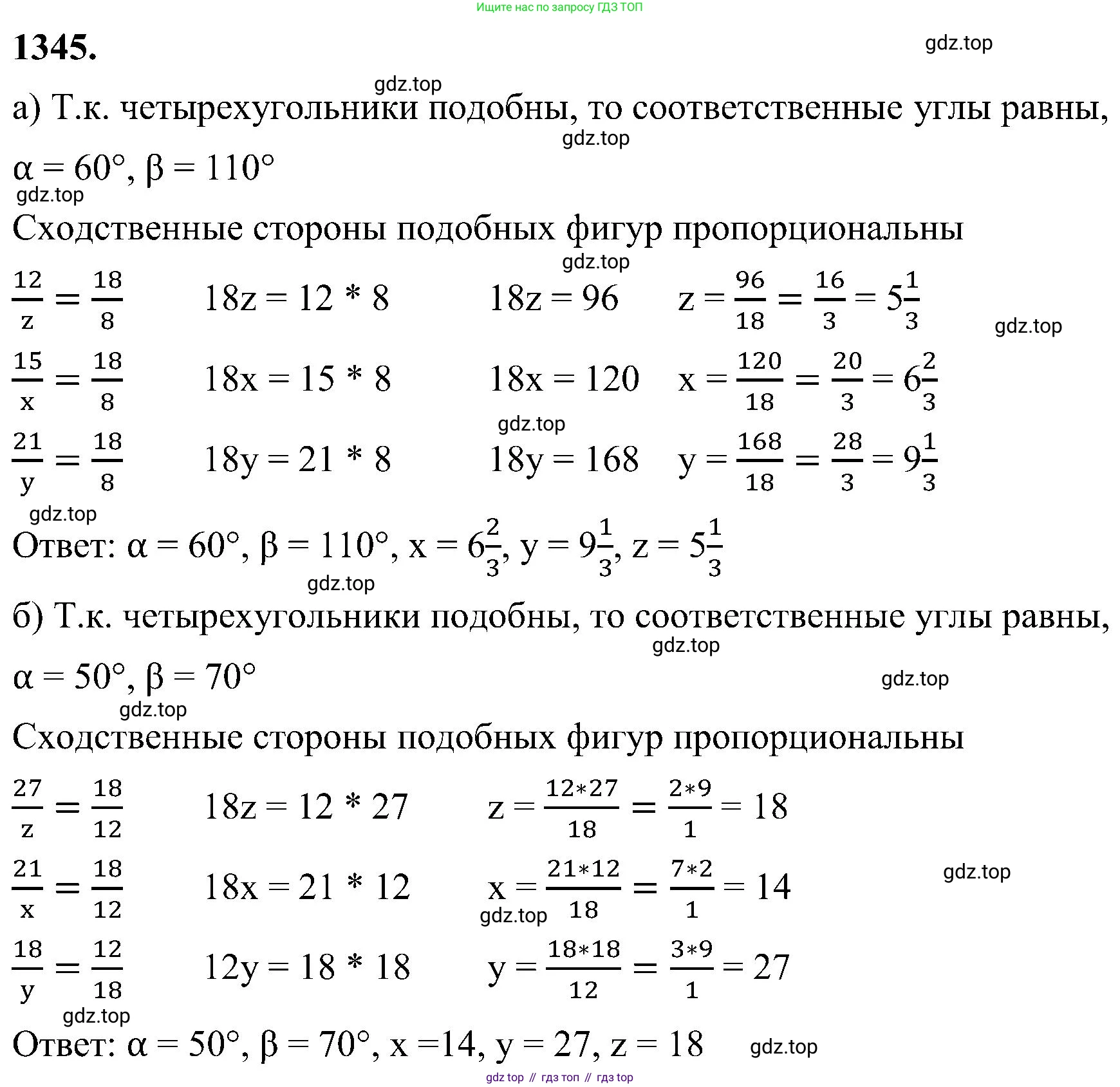 Геометрия, 7-9 класс Учебник, авторы: Атанасян Левон Сергеевич, Бутузов Валентин Фёдорович, Кадомцев Сергей Борисович, Позняк Эдуард Генрихович, Юдина Ирина Игоревна, издательство Просвещение, Москва, 2023, страница 355, номер 1345, Решение 10