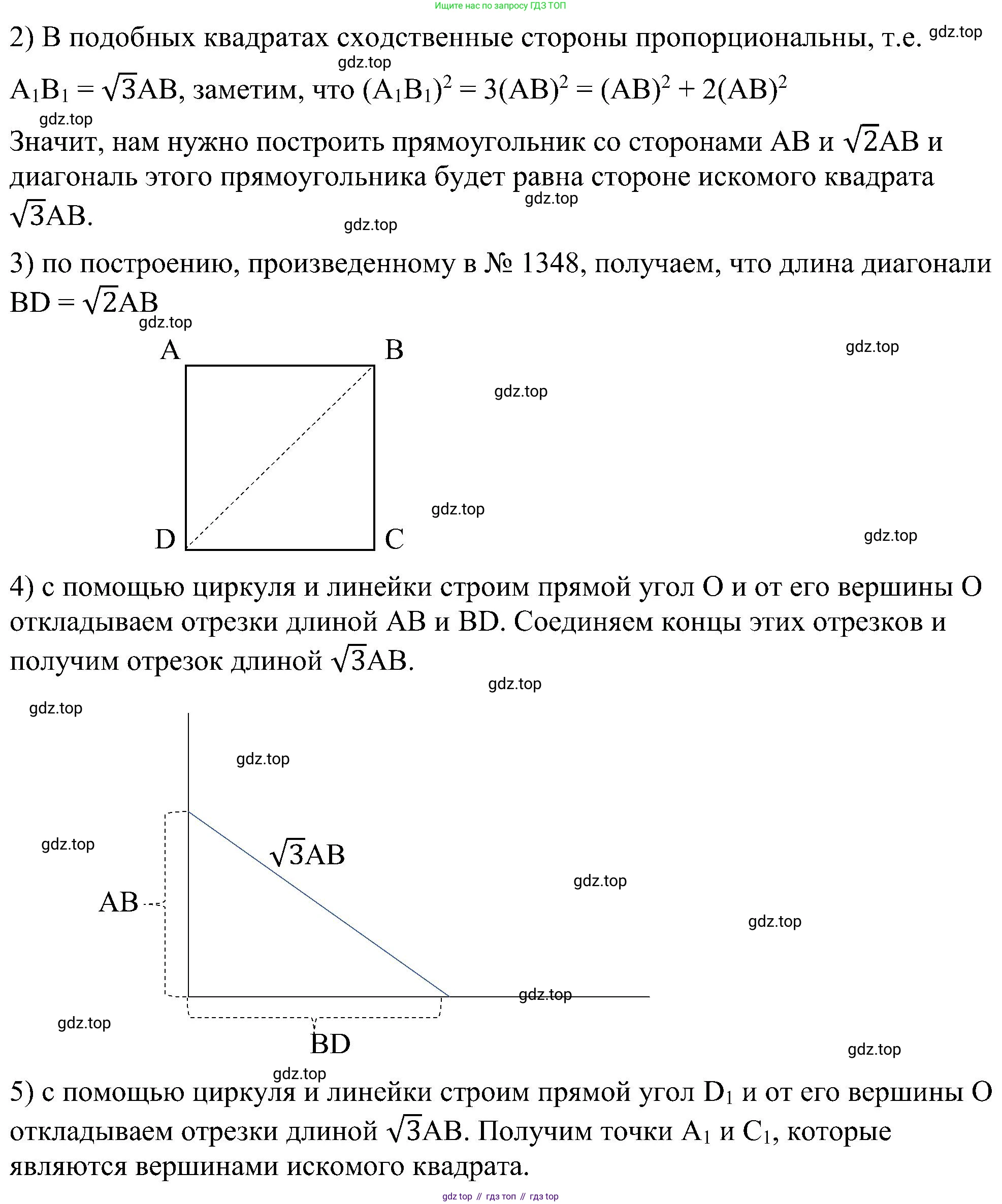 Геометрия, 7-9 класс Учебник, авторы: Атанасян Левон Сергеевич, Бутузов Валентин Фёдорович, Кадомцев Сергей Борисович, Позняк Эдуард Генрихович, Юдина Ирина Игоревна, издательство Просвещение, Москва, 2023, страница 355, номер 1349, Решение 10 (продолжение 3)