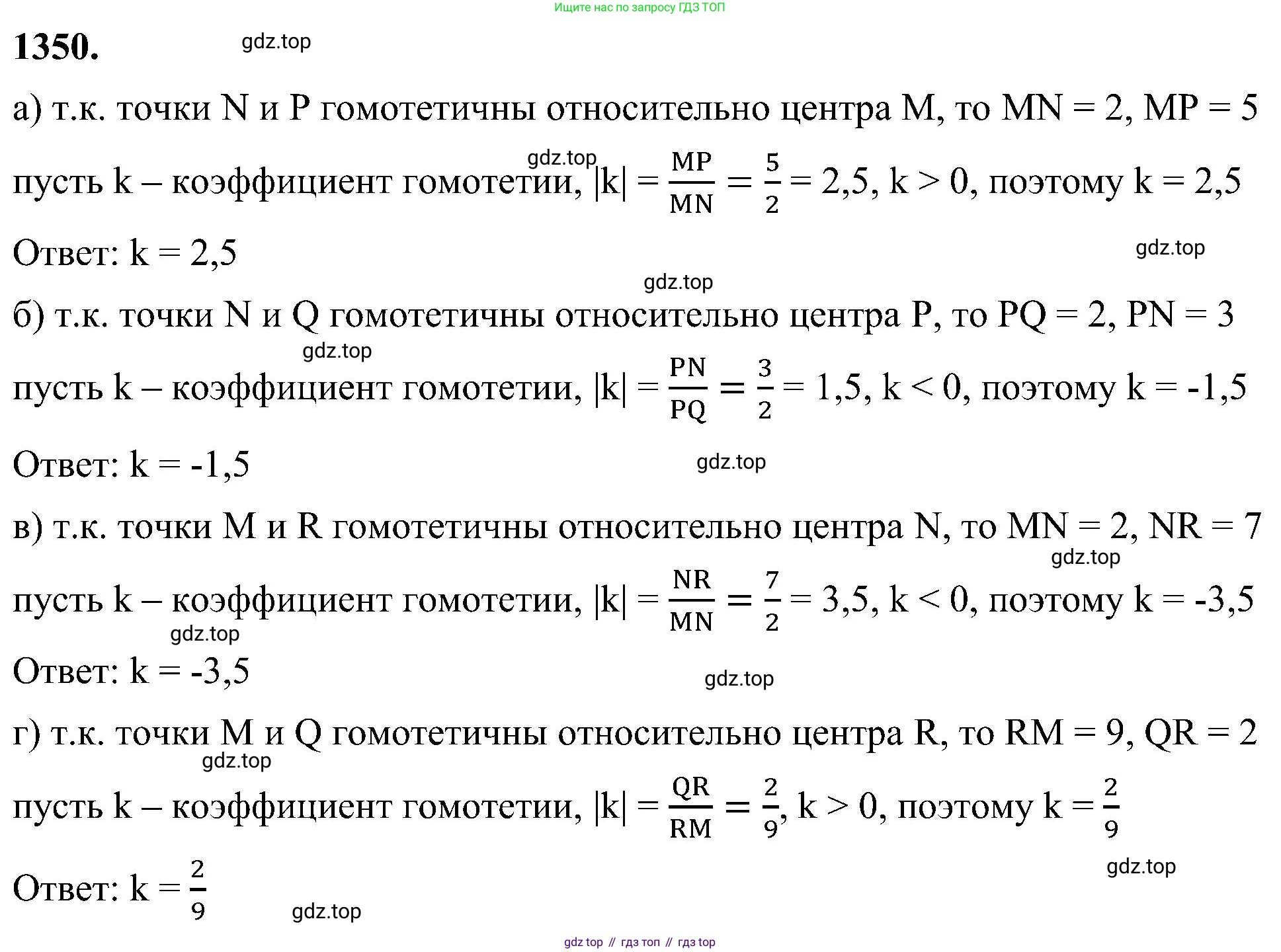 Геометрия, 7-9 класс Учебник, авторы: Атанасян Левон Сергеевич, Бутузов Валентин Фёдорович, Кадомцев Сергей Борисович, Позняк Эдуард Генрихович, Юдина Ирина Игоревна, издательство Просвещение, Москва, 2023, страница 355, номер 1350, Решение 10