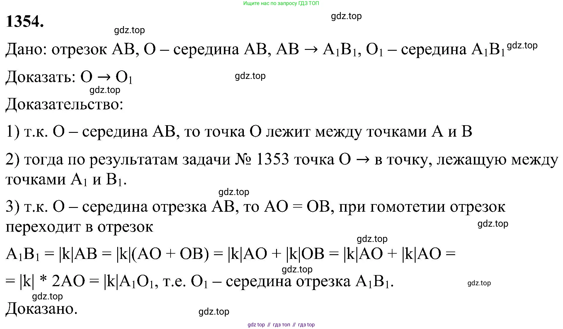 Геометрия, 7-9 класс Учебник, авторы: Атанасян Левон Сергеевич, Бутузов Валентин Фёдорович, Кадомцев Сергей Борисович, Позняк Эдуард Генрихович, Юдина Ирина Игоревна, издательство Просвещение, Москва, 2023, страница 356, номер 1354, Решение 10