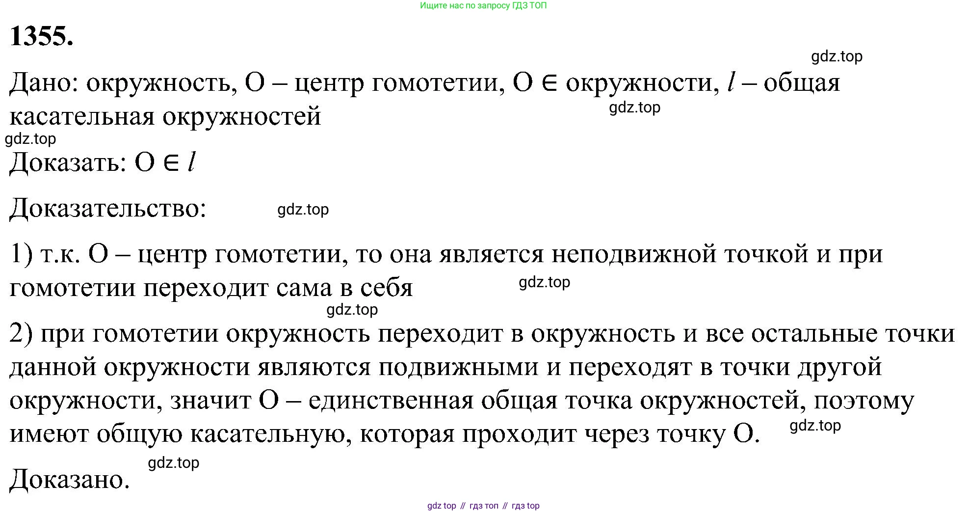 Геометрия, 7-9 класс Учебник, авторы: Атанасян Левон Сергеевич, Бутузов Валентин Фёдорович, Кадомцев Сергей Борисович, Позняк Эдуард Генрихович, Юдина Ирина Игоревна, издательство Просвещение, Москва, 2023, страница 356, номер 1355, Решение 10