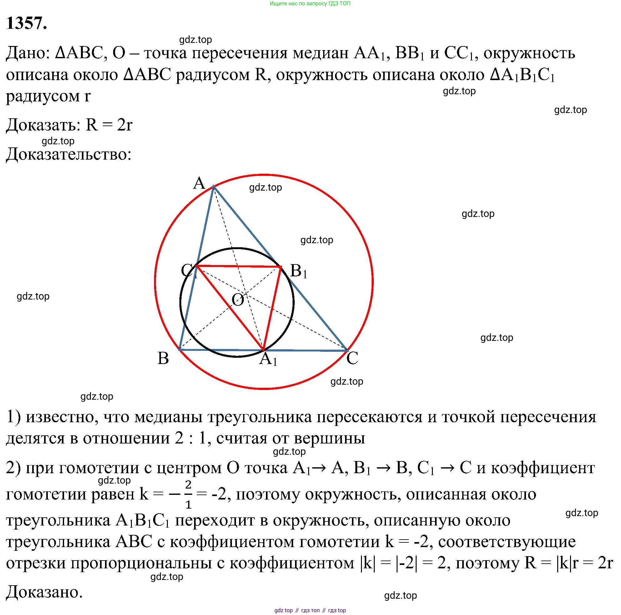 Геометрия, 7-9 класс Учебник, авторы: Атанасян Левон Сергеевич, Бутузов Валентин Фёдорович, Кадомцев Сергей Борисович, Позняк Эдуард Генрихович, Юдина Ирина Игоревна, издательство Просвещение, Москва, 2023, страница 356, номер 1357, Решение 10
