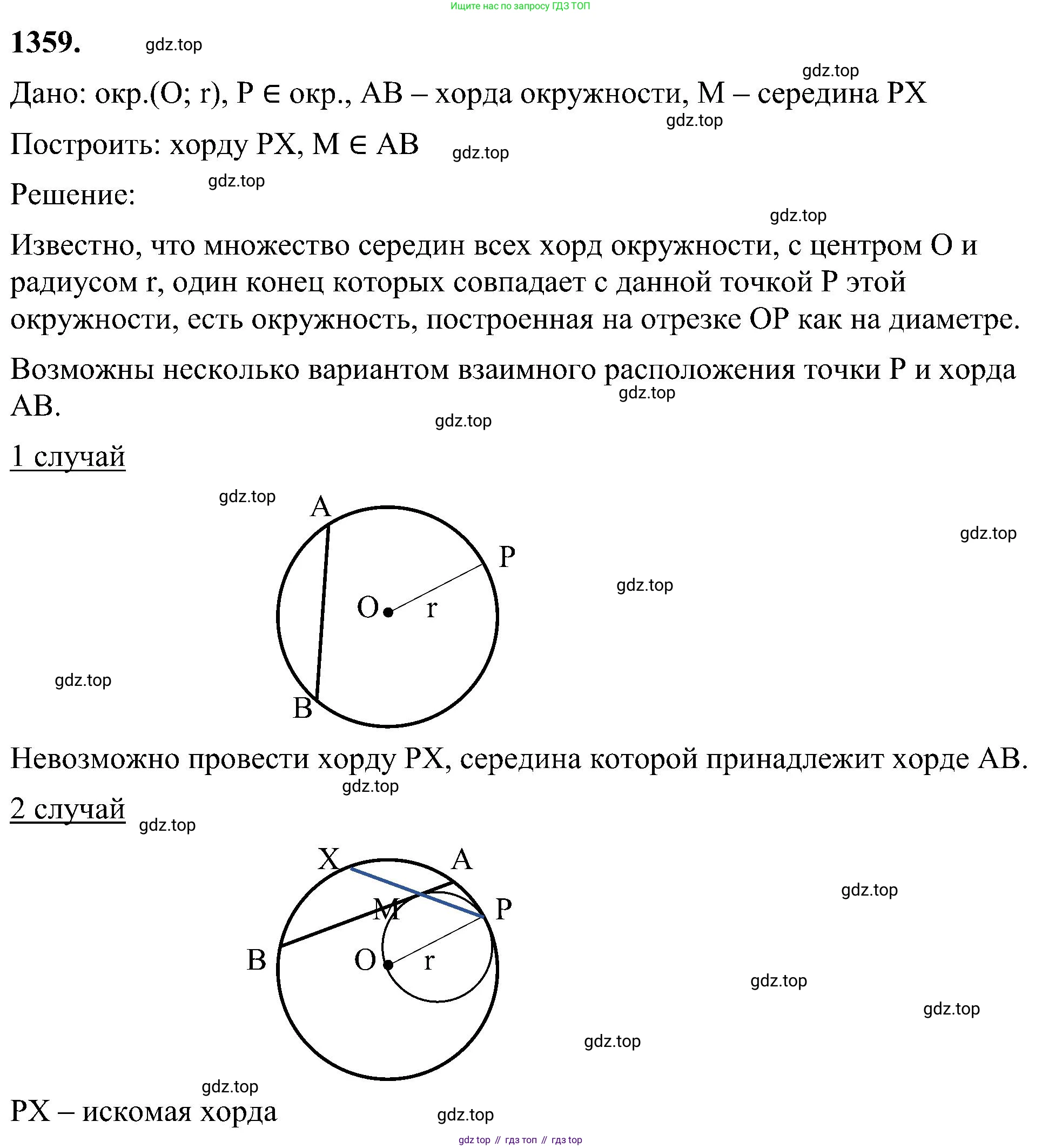 Геометрия, 7-9 класс Учебник, авторы: Атанасян Левон Сергеевич, Бутузов Валентин Фёдорович, Кадомцев Сергей Борисович, Позняк Эдуард Генрихович, Юдина Ирина Игоревна, издательство Просвещение, Москва, 2023, страница 356, номер 1359, Решение 10