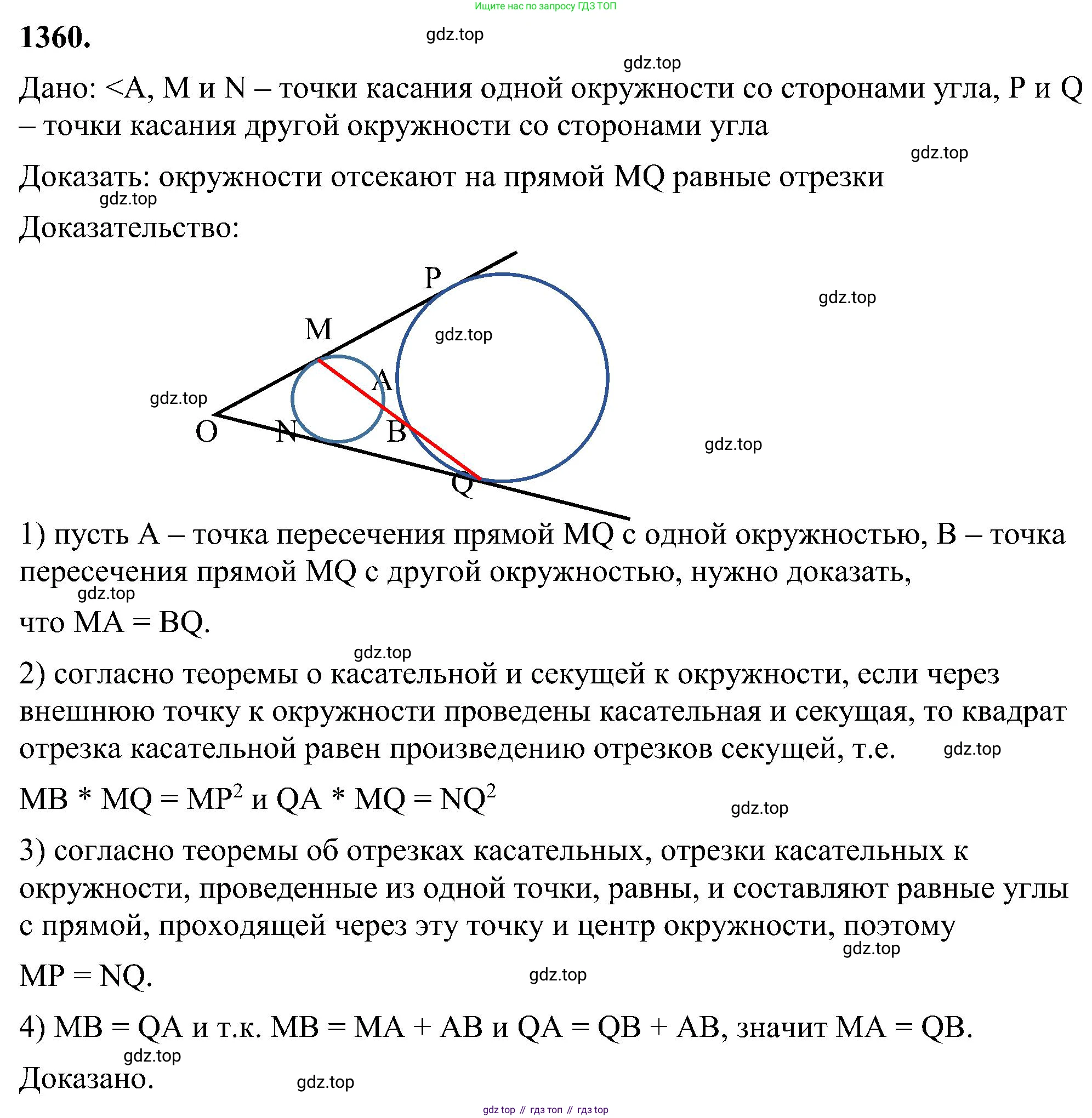 Геометрия, 7-9 класс Учебник, авторы: Атанасян Левон Сергеевич, Бутузов Валентин Фёдорович, Кадомцев Сергей Борисович, Позняк Эдуард Генрихович, Юдина Ирина Игоревна, издательство Просвещение, Москва, 2023, страница 356, номер 1360, Решение 10