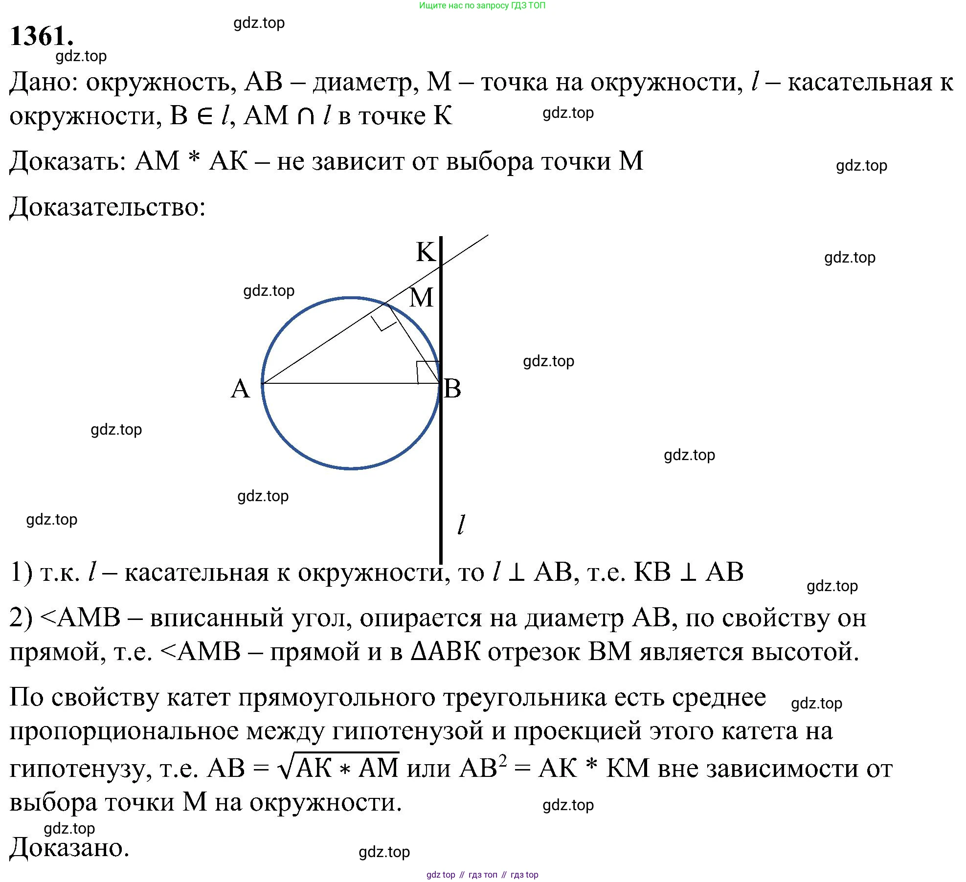 Геометрия, 7-9 класс Учебник, авторы: Атанасян Левон Сергеевич, Бутузов Валентин Фёдорович, Кадомцев Сергей Борисович, Позняк Эдуард Генрихович, Юдина Ирина Игоревна, издательство Просвещение, Москва, 2023, страница 356, номер 1361, Решение 10