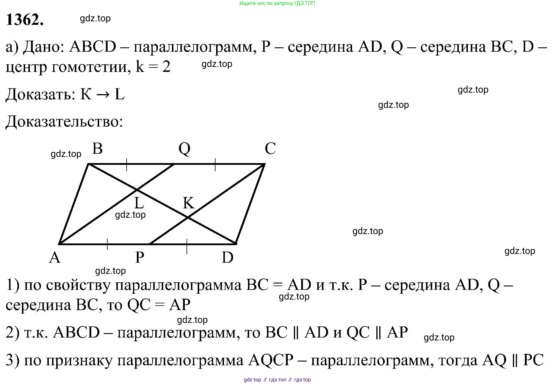 Геометрия, 7-9 класс Учебник, авторы: Атанасян Левон Сергеевич, Бутузов Валентин Фёдорович, Кадомцев Сергей Борисович, Позняк Эдуард Генрихович, Юдина Ирина Игоревна, издательство Просвещение, Москва, 2023, страница 357, номер 1362, Решение 10