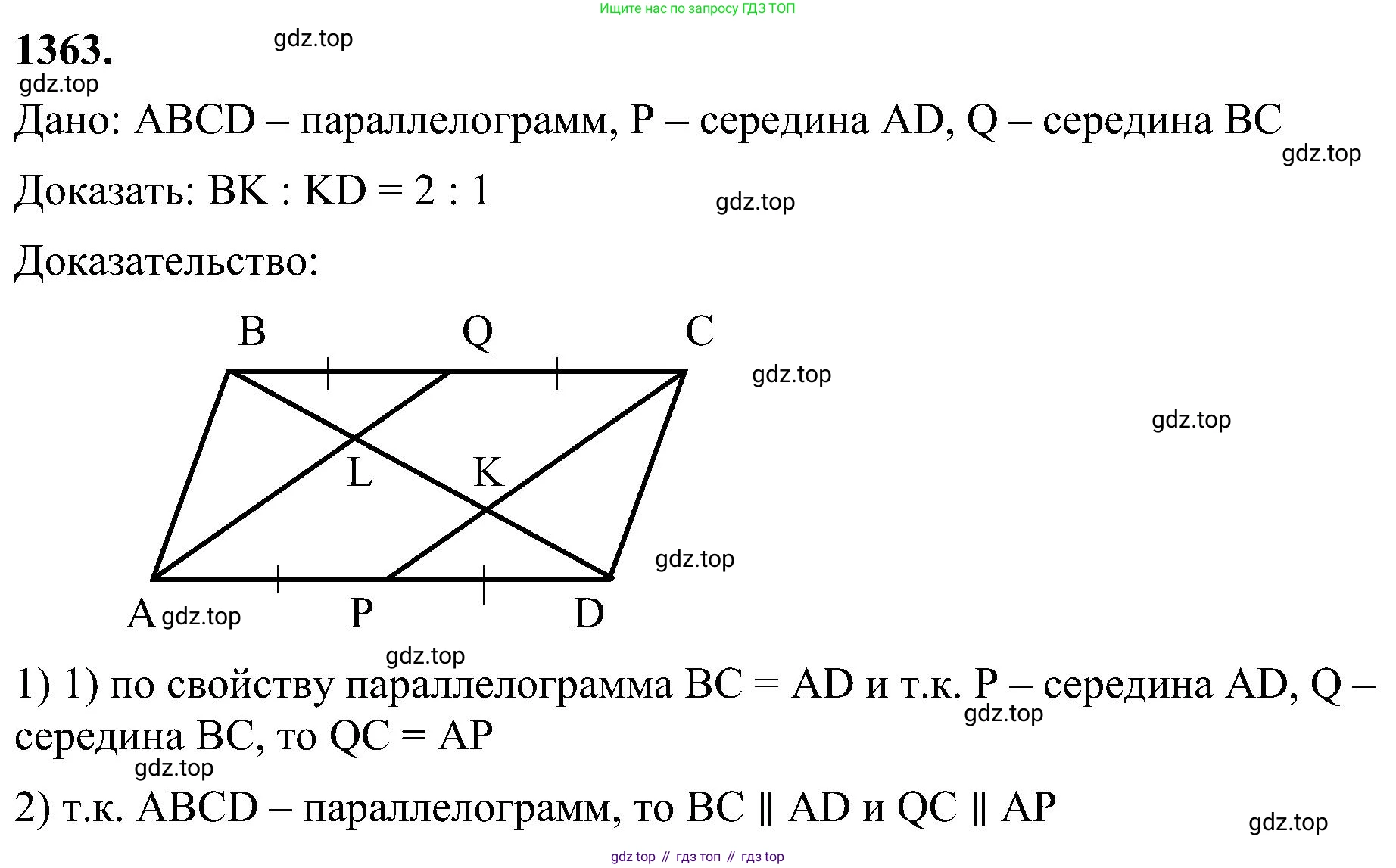 Геометрия, 7-9 класс Учебник, авторы: Атанасян Левон Сергеевич, Бутузов Валентин Фёдорович, Кадомцев Сергей Борисович, Позняк Эдуард Генрихович, Юдина Ирина Игоревна, издательство Просвещение, Москва, 2023, страница 357, номер 1363, Решение 10