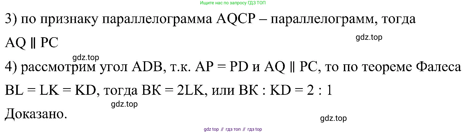 Геометрия, 7-9 класс Учебник, авторы: Атанасян Левон Сергеевич, Бутузов Валентин Фёдорович, Кадомцев Сергей Борисович, Позняк Эдуард Генрихович, Юдина Ирина Игоревна, издательство Просвещение, Москва, 2023, страница 357, номер 1363, Решение 10 (продолжение 2)
