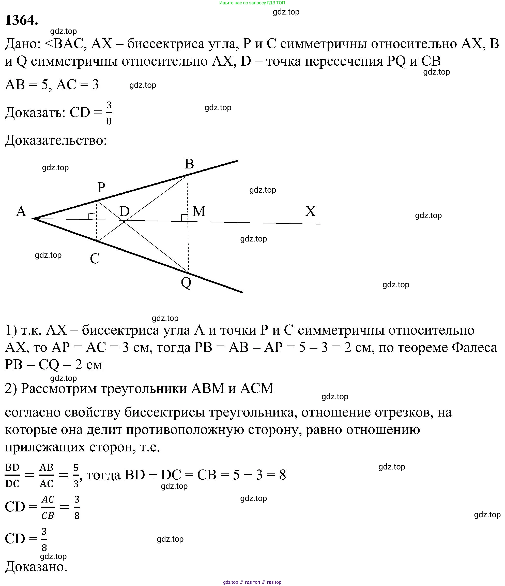 Геометрия, 7-9 класс Учебник, авторы: Атанасян Левон Сергеевич, Бутузов Валентин Фёдорович, Кадомцев Сергей Борисович, Позняк Эдуард Генрихович, Юдина Ирина Игоревна, издательство Просвещение, Москва, 2023, страница 357, номер 1364, Решение 10