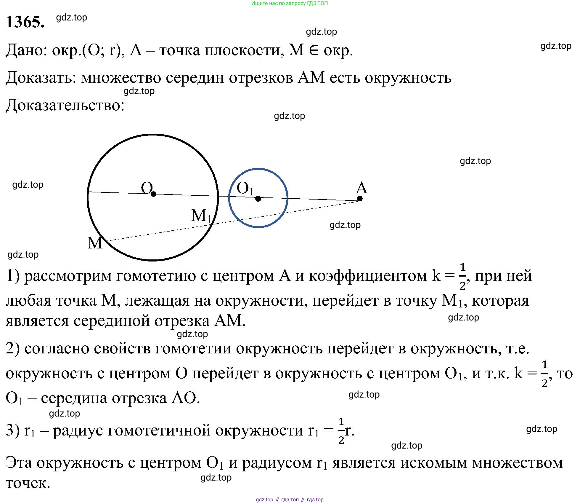 Геометрия, 7-9 класс Учебник, авторы: Атанасян Левон Сергеевич, Бутузов Валентин Фёдорович, Кадомцев Сергей Борисович, Позняк Эдуард Генрихович, Юдина Ирина Игоревна, издательство Просвещение, Москва, 2023, страница 357, номер 1365, Решение 10
