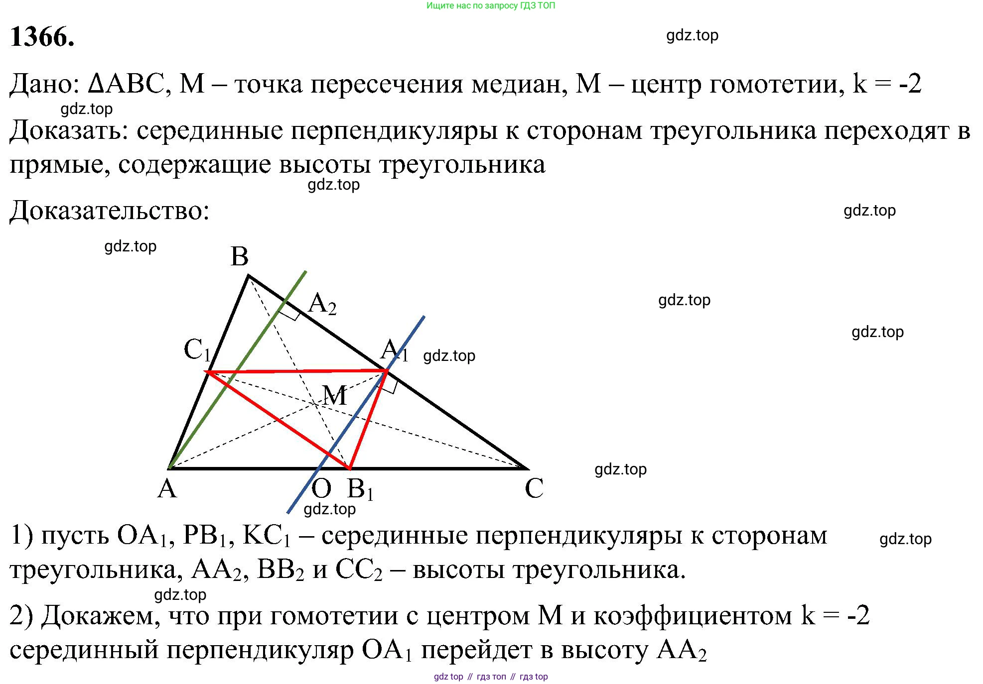 Геометрия, 7-9 класс Учебник, авторы: Атанасян Левон Сергеевич, Бутузов Валентин Фёдорович, Кадомцев Сергей Борисович, Позняк Эдуард Генрихович, Юдина Ирина Игоревна, издательство Просвещение, Москва, 2023, страница 357, номер 1366, Решение 10