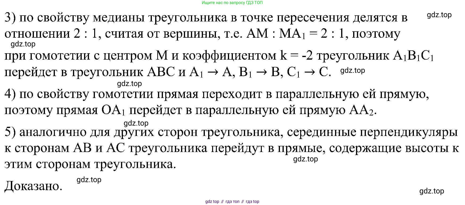 Геометрия, 7-9 класс Учебник, авторы: Атанасян Левон Сергеевич, Бутузов Валентин Фёдорович, Кадомцев Сергей Борисович, Позняк Эдуард Генрихович, Юдина Ирина Игоревна, издательство Просвещение, Москва, 2023, страница 357, номер 1366, Решение 10 (продолжение 2)