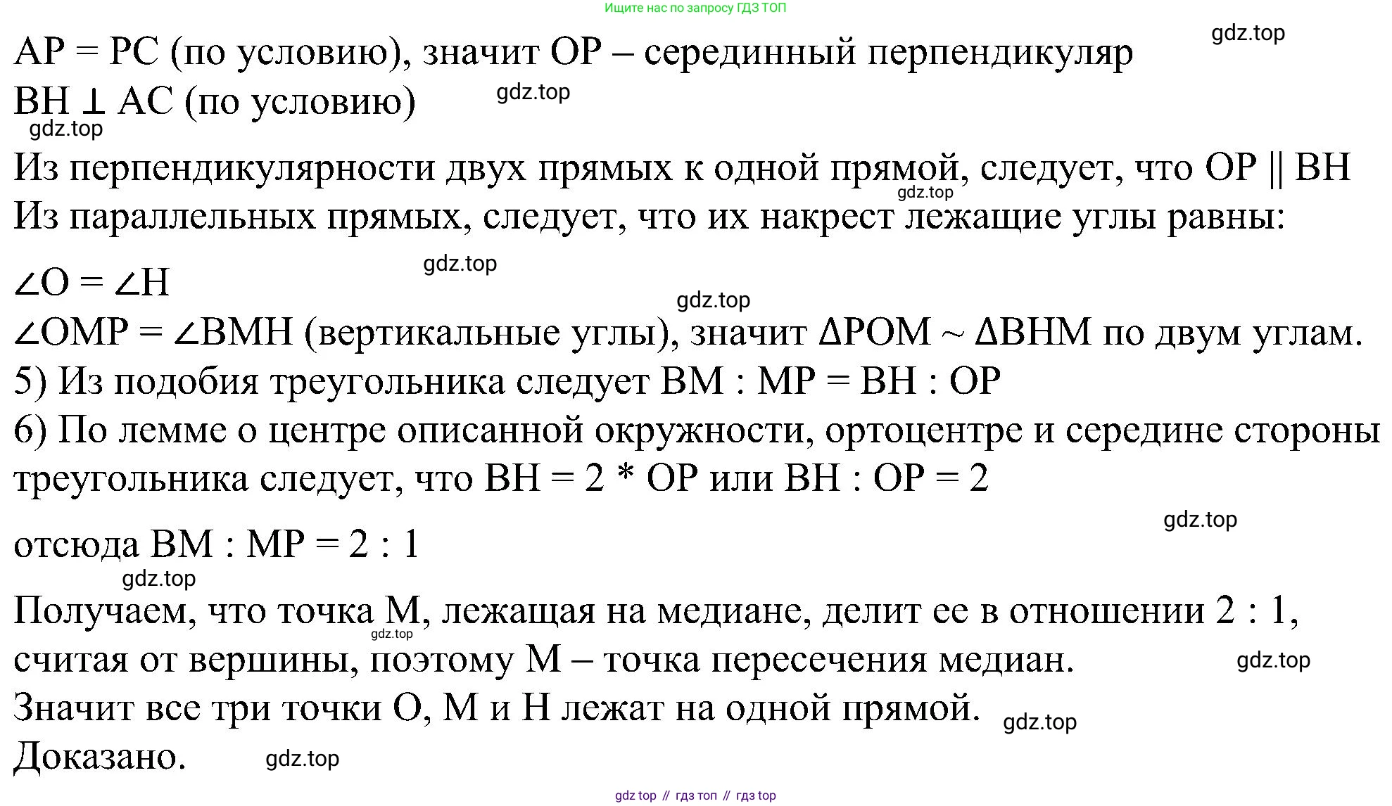 Геометрия, 7-9 класс Учебник, авторы: Атанасян Левон Сергеевич, Бутузов Валентин Фёдорович, Кадомцев Сергей Борисович, Позняк Эдуард Генрихович, Юдина Ирина Игоревна, издательство Просвещение, Москва, 2023, страница 357, номер 1367, Решение 10 (продолжение 2)