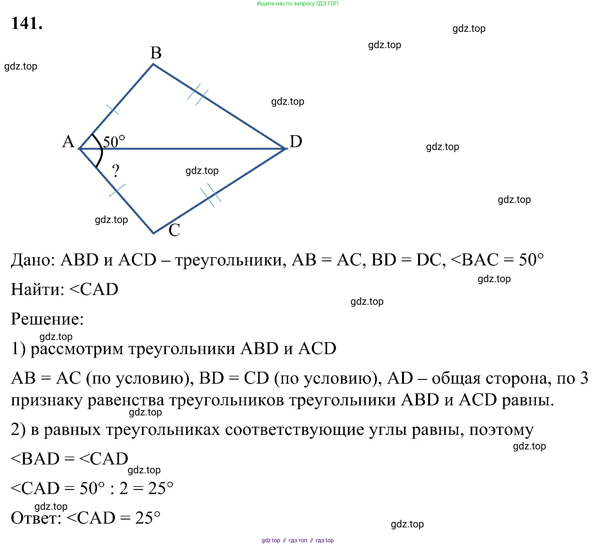 Геометрия, 7-9 класс Учебник, авторы: Атанасян Левон Сергеевич, Бутузов Валентин Фёдорович, Кадомцев Сергей Борисович, Позняк Эдуард Генрихович, Юдина Ирина Игоревна, издательство Просвещение, Москва, 2023, страница 42, номер 141, Решение 10