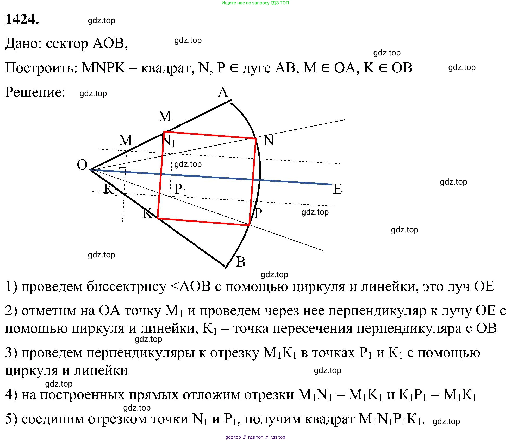 Геометрия, 7-9 класс Учебник, авторы: Атанасян Левон Сергеевич, Бутузов Валентин Фёдорович, Кадомцев Сергей Борисович, Позняк Эдуард Генрихович, Юдина Ирина Игоревна, издательство Просвещение, Москва, 2023, страница 364, номер 1424, Решение 10