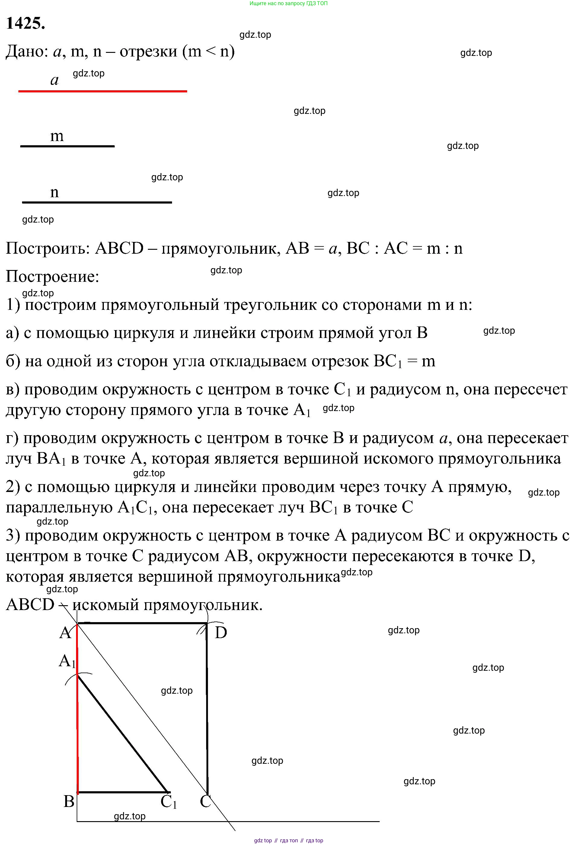 Геометрия, 7-9 класс Учебник, авторы: Атанасян Левон Сергеевич, Бутузов Валентин Фёдорович, Кадомцев Сергей Борисович, Позняк Эдуард Генрихович, Юдина Ирина Игоревна, издательство Просвещение, Москва, 2023, страница 364, номер 1425, Решение 10