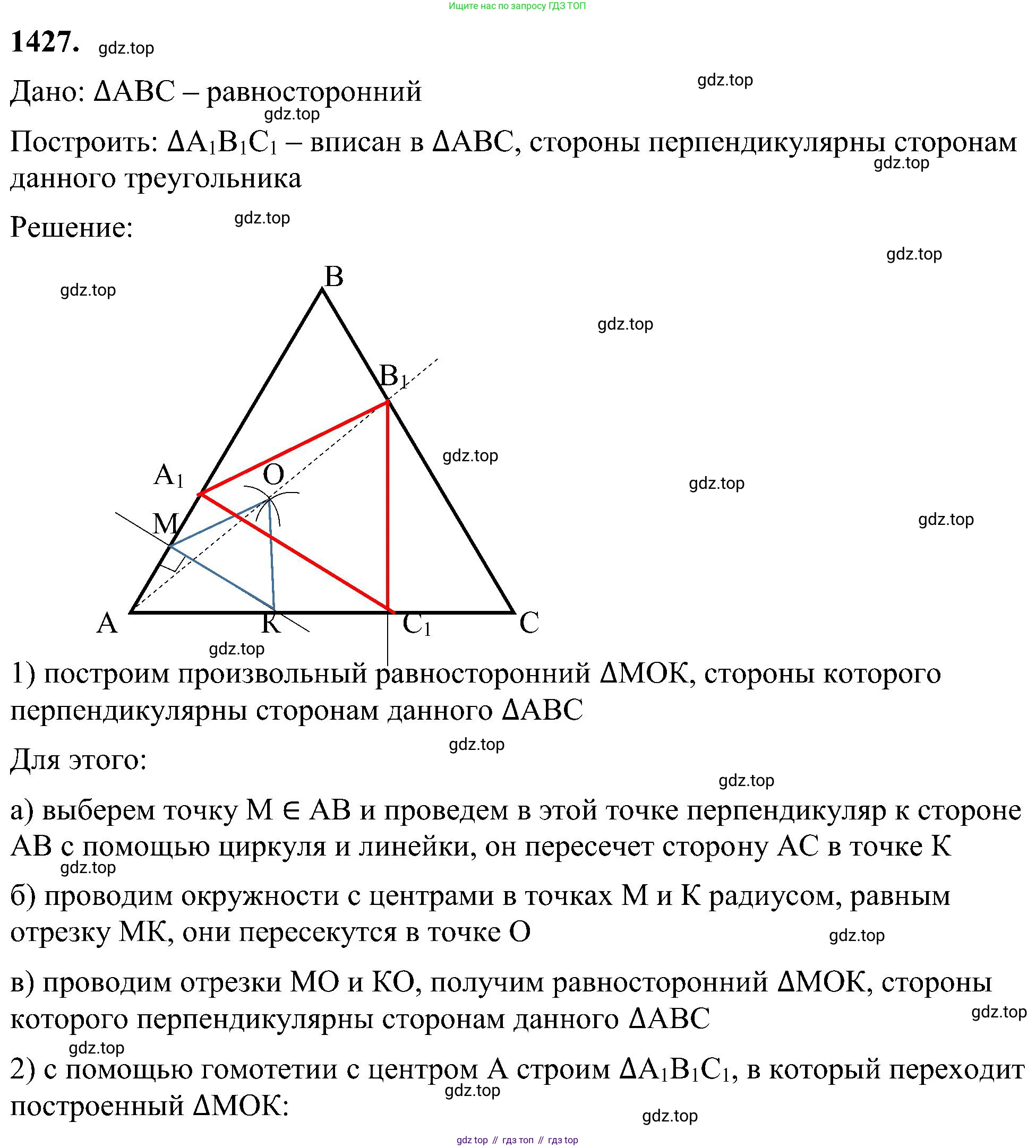Геометрия, 7-9 класс Учебник, авторы: Атанасян Левон Сергеевич, Бутузов Валентин Фёдорович, Кадомцев Сергей Борисович, Позняк Эдуард Генрихович, Юдина Ирина Игоревна, издательство Просвещение, Москва, 2023, страница 364, номер 1427, Решение 10