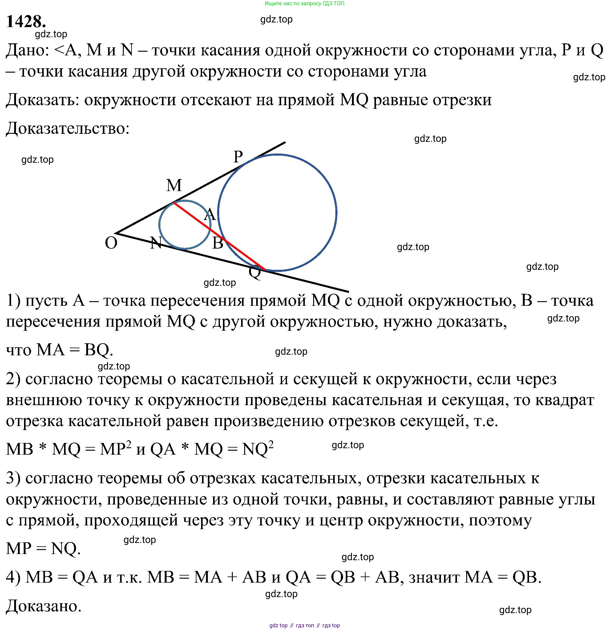Геометрия, 7-9 класс Учебник, авторы: Атанасян Левон Сергеевич, Бутузов Валентин Фёдорович, Кадомцев Сергей Борисович, Позняк Эдуард Генрихович, Юдина Ирина Игоревна, издательство Просвещение, Москва, 2023, страница 364, номер 1428, Решение 10