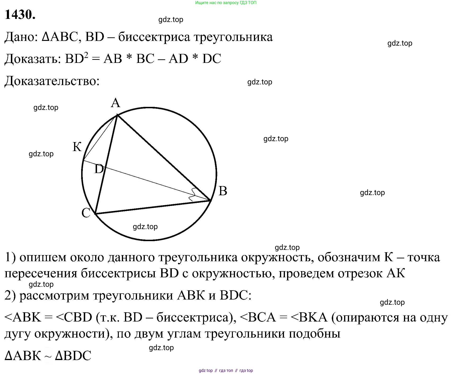 Геометрия, 7-9 класс Учебник, авторы: Атанасян Левон Сергеевич, Бутузов Валентин Фёдорович, Кадомцев Сергей Борисович, Позняк Эдуард Генрихович, Юдина Ирина Игоревна, издательство Просвещение, Москва, 2023, страница 364, номер 1430, Решение 10