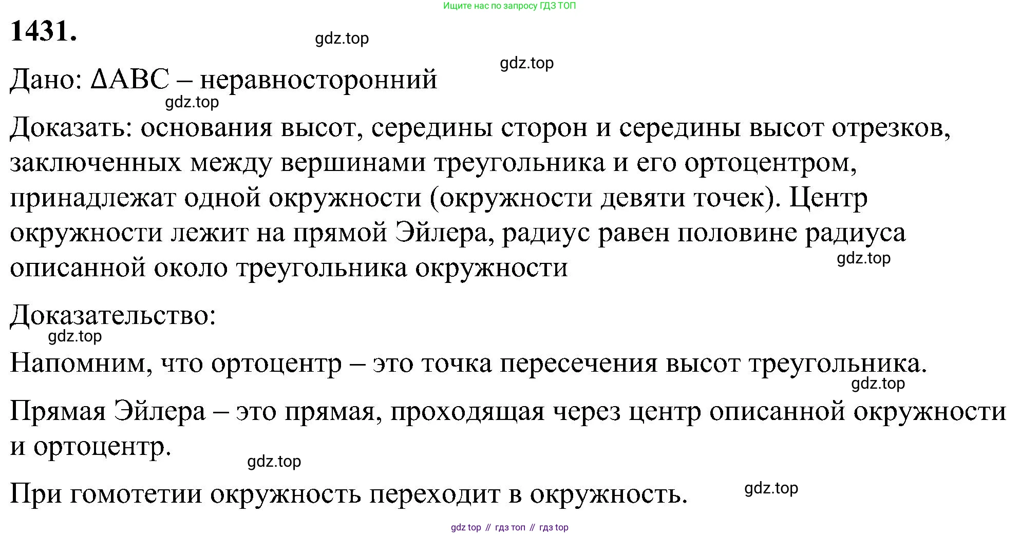 Геометрия, 7-9 класс Учебник, авторы: Атанасян Левон Сергеевич, Бутузов Валентин Фёдорович, Кадомцев Сергей Борисович, Позняк Эдуард Генрихович, Юдина Ирина Игоревна, издательство Просвещение, Москва, 2023, страница 364, номер 1431, Решение 10