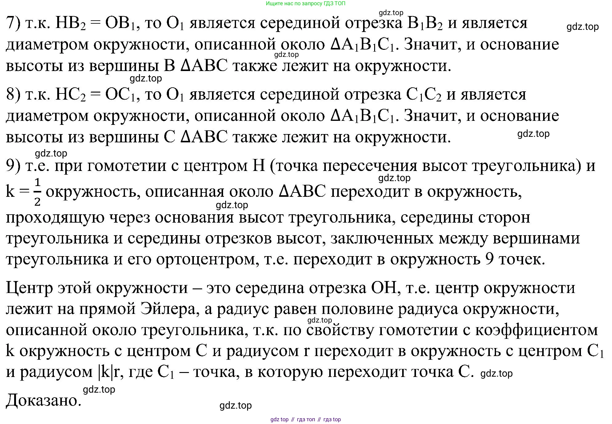 Геометрия, 7-9 класс Учебник, авторы: Атанасян Левон Сергеевич, Бутузов Валентин Фёдорович, Кадомцев Сергей Борисович, Позняк Эдуард Генрихович, Юдина Ирина Игоревна, издательство Просвещение, Москва, 2023, страница 364, номер 1431, Решение 10 (продолжение 3)