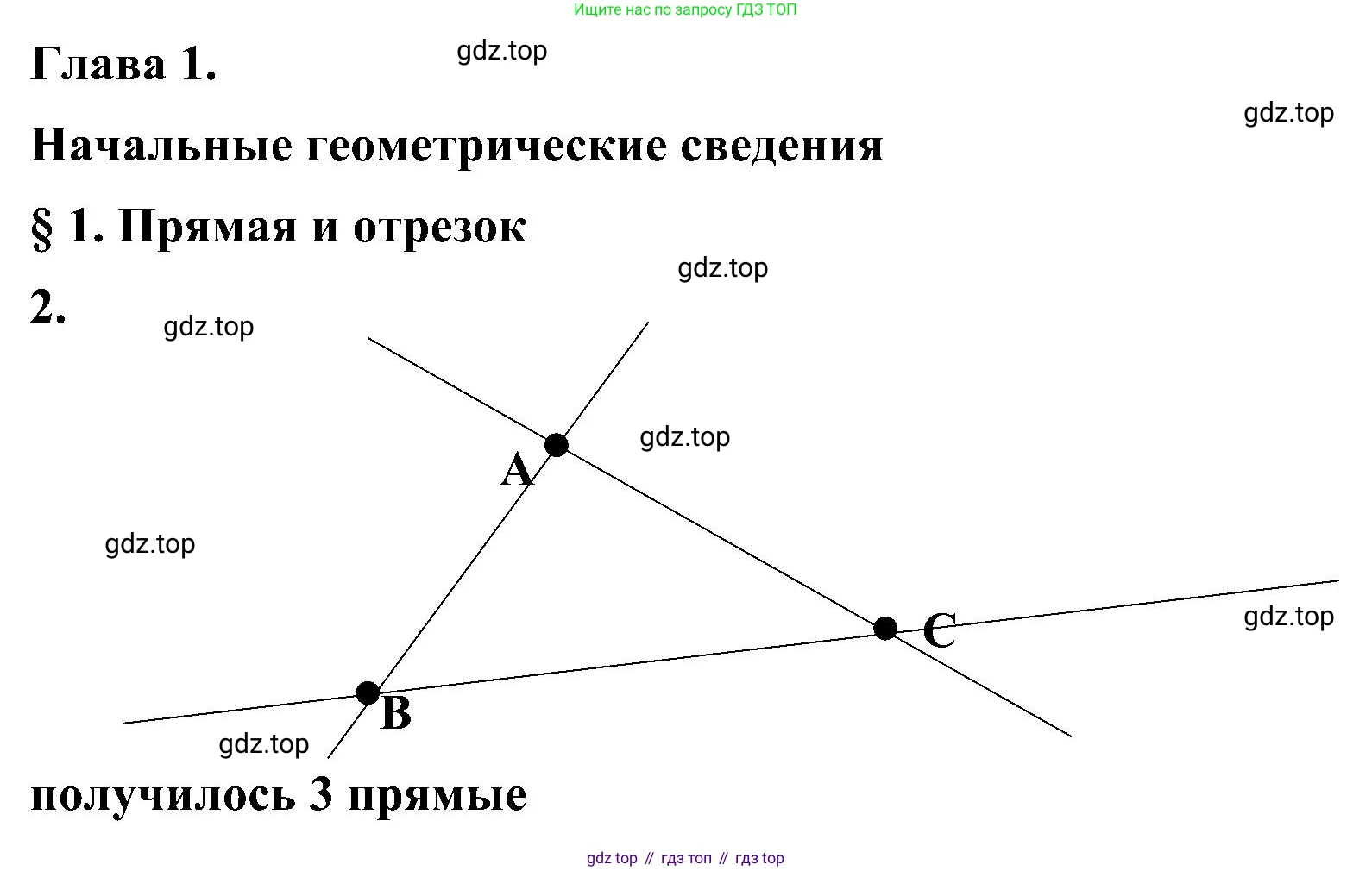 Геометрия, 7-9 класс Учебник, авторы: Атанасян Левон Сергеевич, Бутузов Валентин Фёдорович, Кадомцев Сергей Борисович, Позняк Эдуард Генрихович, Юдина Ирина Игоревна, издательство Просвещение, Москва, 2023, страница 8, номер 2, Решение 10