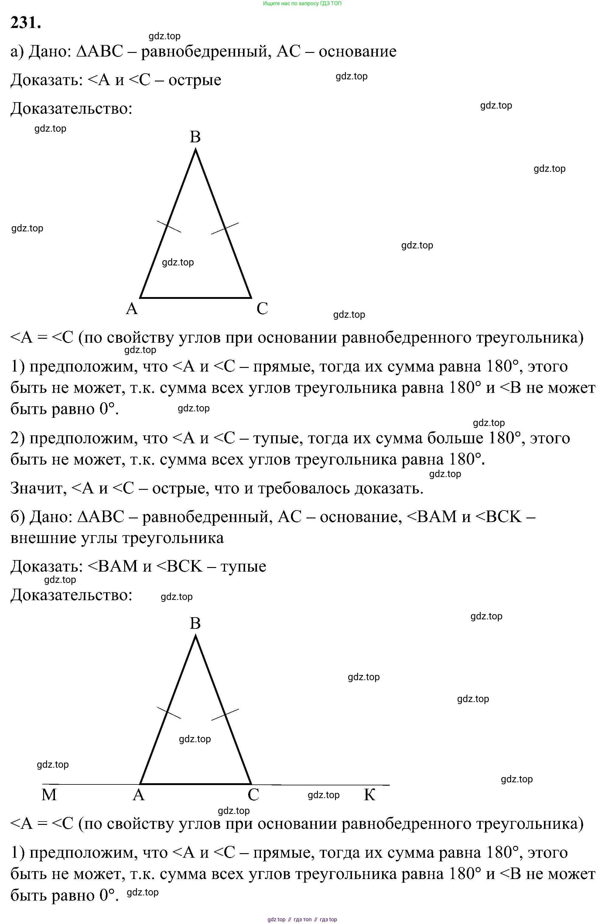 Геометрия, 7-9 класс Учебник, авторы: Атанасян Левон Сергеевич, Бутузов Валентин Фёдорович, Кадомцев Сергей Борисович, Позняк Эдуард Генрихович, Юдина Ирина Игоревна, издательство Просвещение, Москва, 2023, страница 71, номер 231, Решение 10