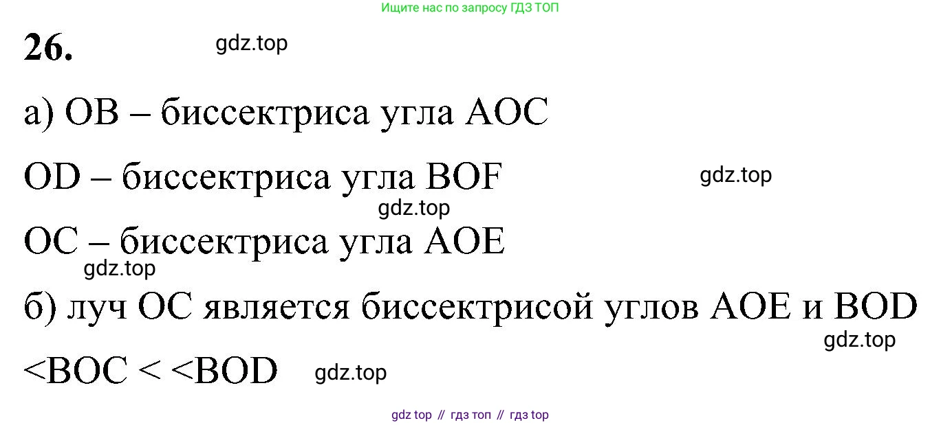 Геометрия, 7-9 класс Учебник, авторы: Атанасян Левон Сергеевич, Бутузов Валентин Фёдорович, Кадомцев Сергей Борисович, Позняк Эдуард Генрихович, Юдина Ирина Игоревна, издательство Просвещение, Москва, 2023, страница 14, номер 26, Решение 10