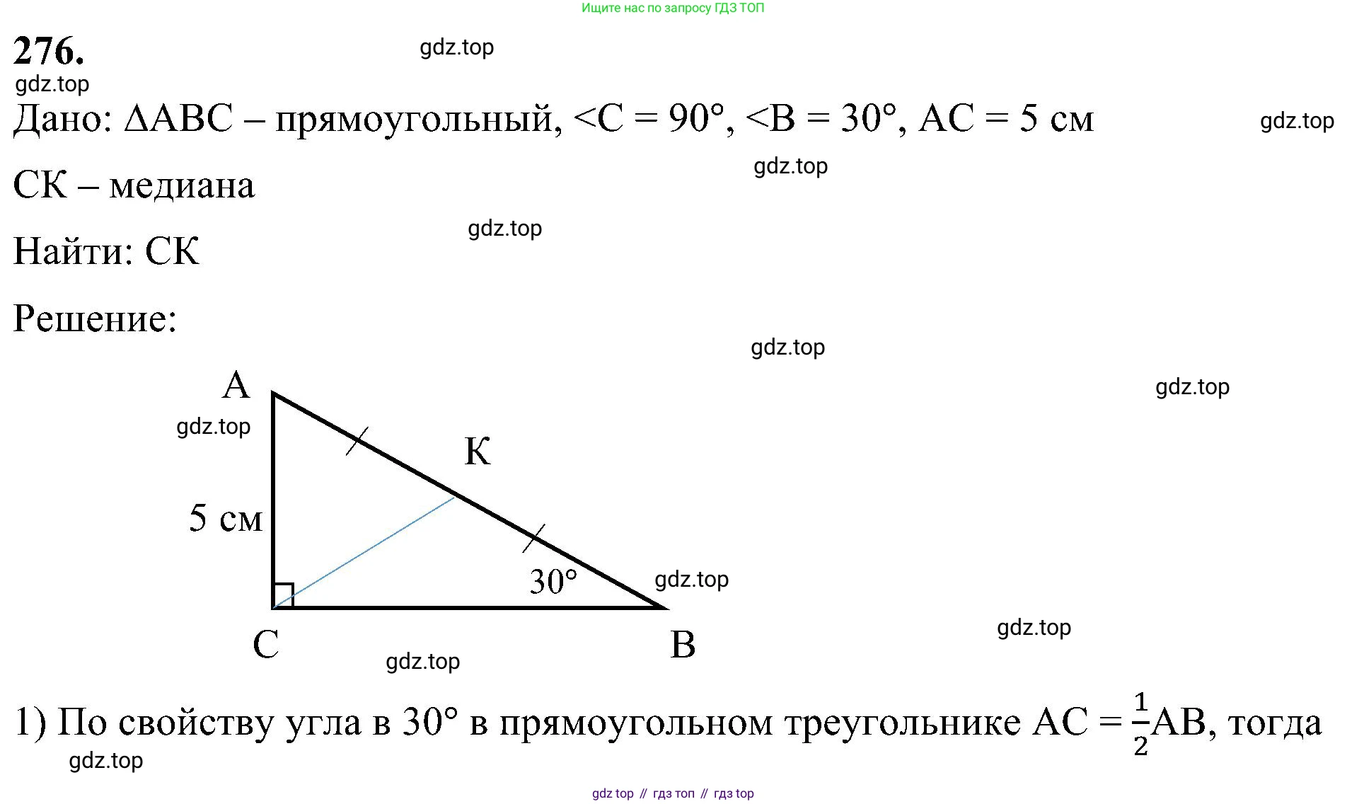 Геометрия, 7-9 класс Учебник, авторы: Атанасян Левон Сергеевич, Бутузов Валентин Фёдорович, Кадомцев Сергей Борисович, Позняк Эдуард Генрихович, Юдина Ирина Игоревна, издательство Просвещение, Москва, 2023, страница 80, номер 276, Решение 10