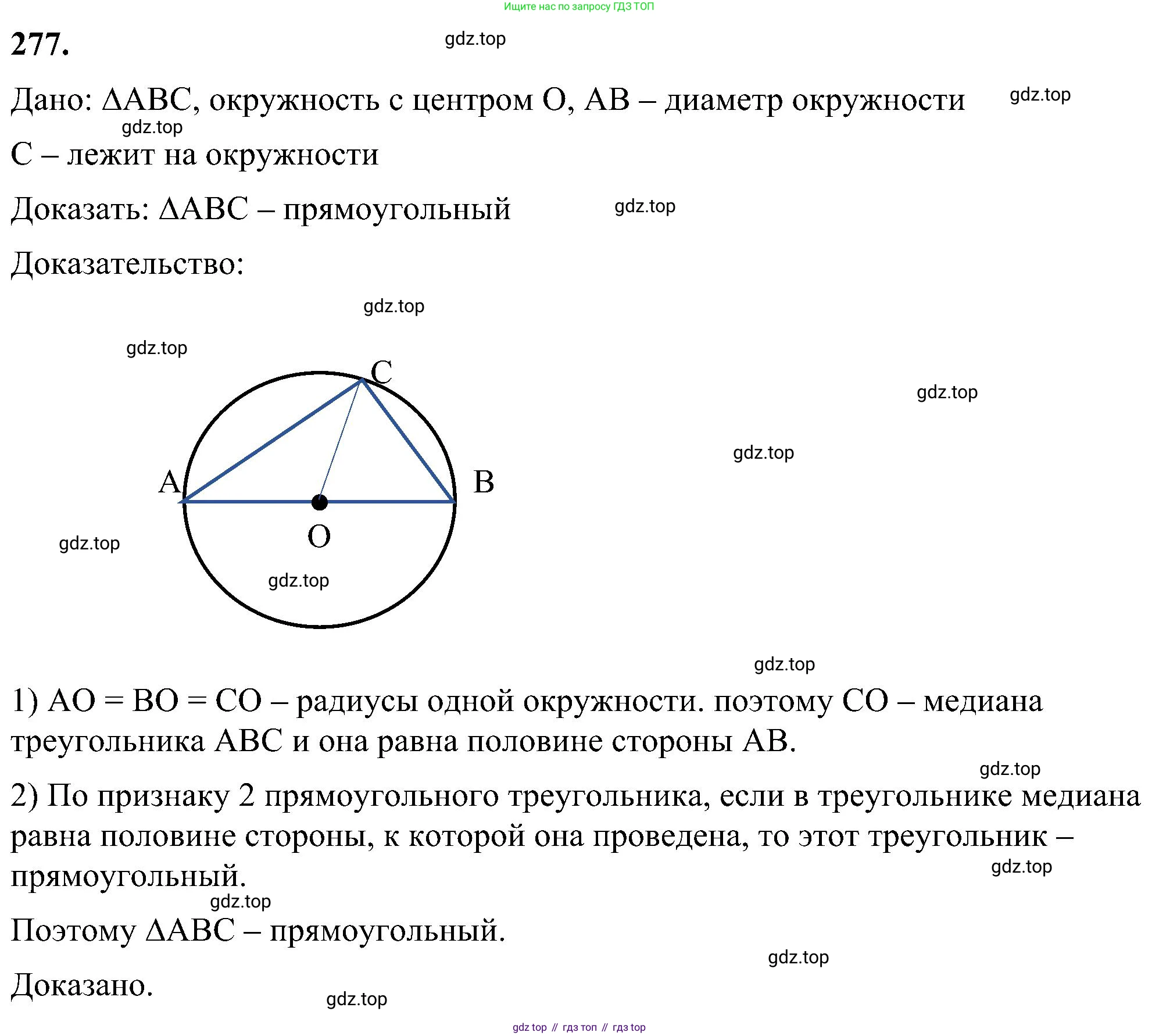Геометрия, 7-9 класс Учебник, авторы: Атанасян Левон Сергеевич, Бутузов Валентин Фёдорович, Кадомцев Сергей Борисович, Позняк Эдуард Генрихович, Юдина Ирина Игоревна, издательство Просвещение, Москва, 2023, страница 80, номер 277, Решение 10