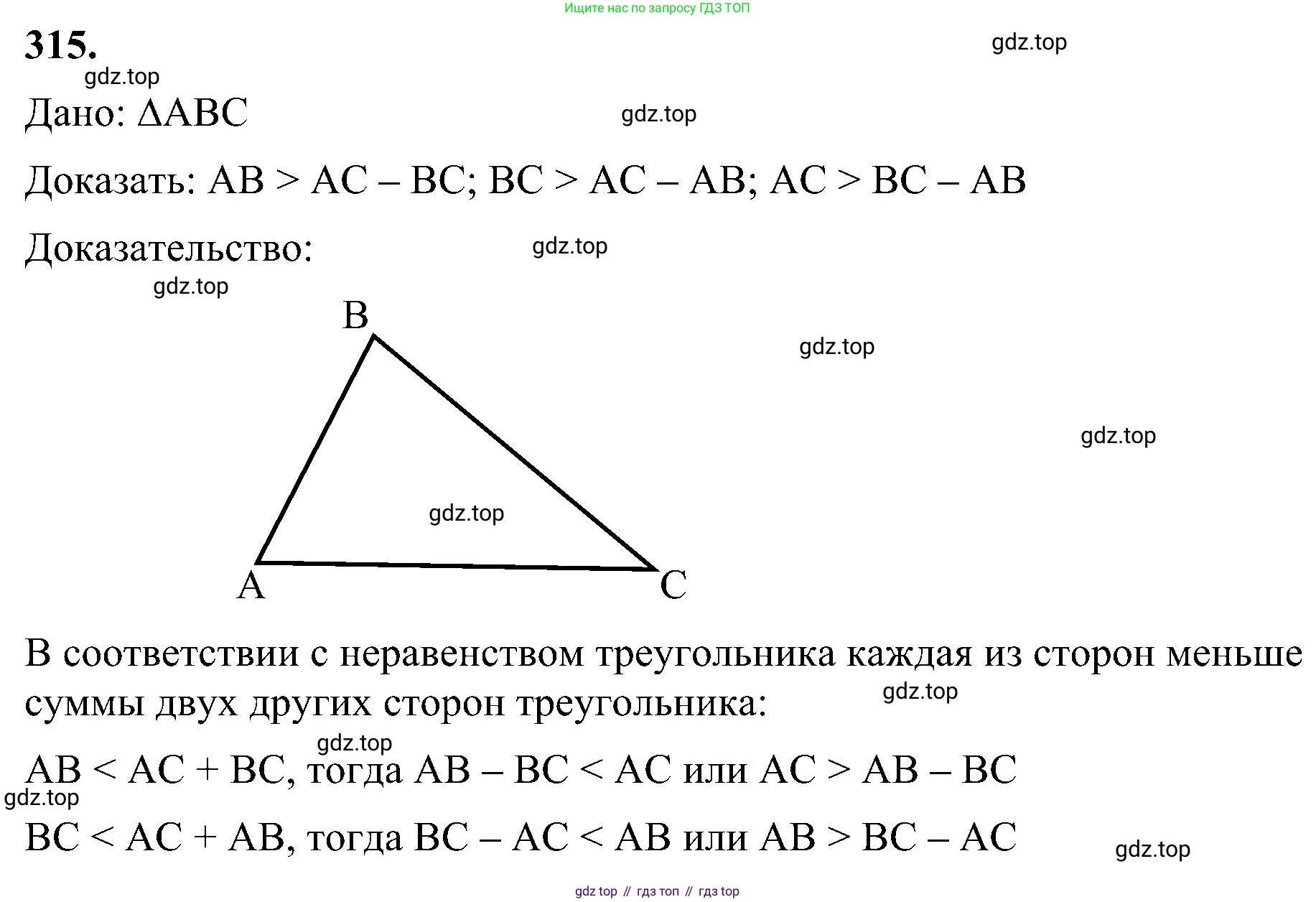 Геометрия, 7-9 класс Учебник, авторы: Атанасян Левон Сергеевич, Бутузов Валентин Фёдорович, Кадомцев Сергей Борисович, Позняк Эдуард Генрихович, Юдина Ирина Игоревна, издательство Просвещение, Москва, 2023, страница 90, номер 315, Решение 10