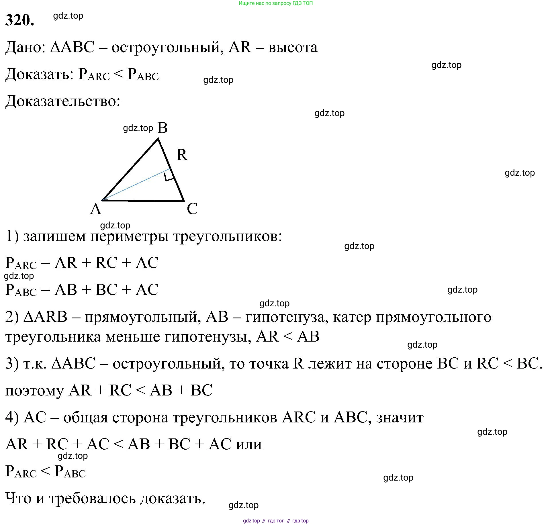 Геометрия, 7-9 класс Учебник, авторы: Атанасян Левон Сергеевич, Бутузов Валентин Фёдорович, Кадомцев Сергей Борисович, Позняк Эдуард Генрихович, Юдина Ирина Игоревна, издательство Просвещение, Москва, 2023, страница 90, номер 320, Решение 10