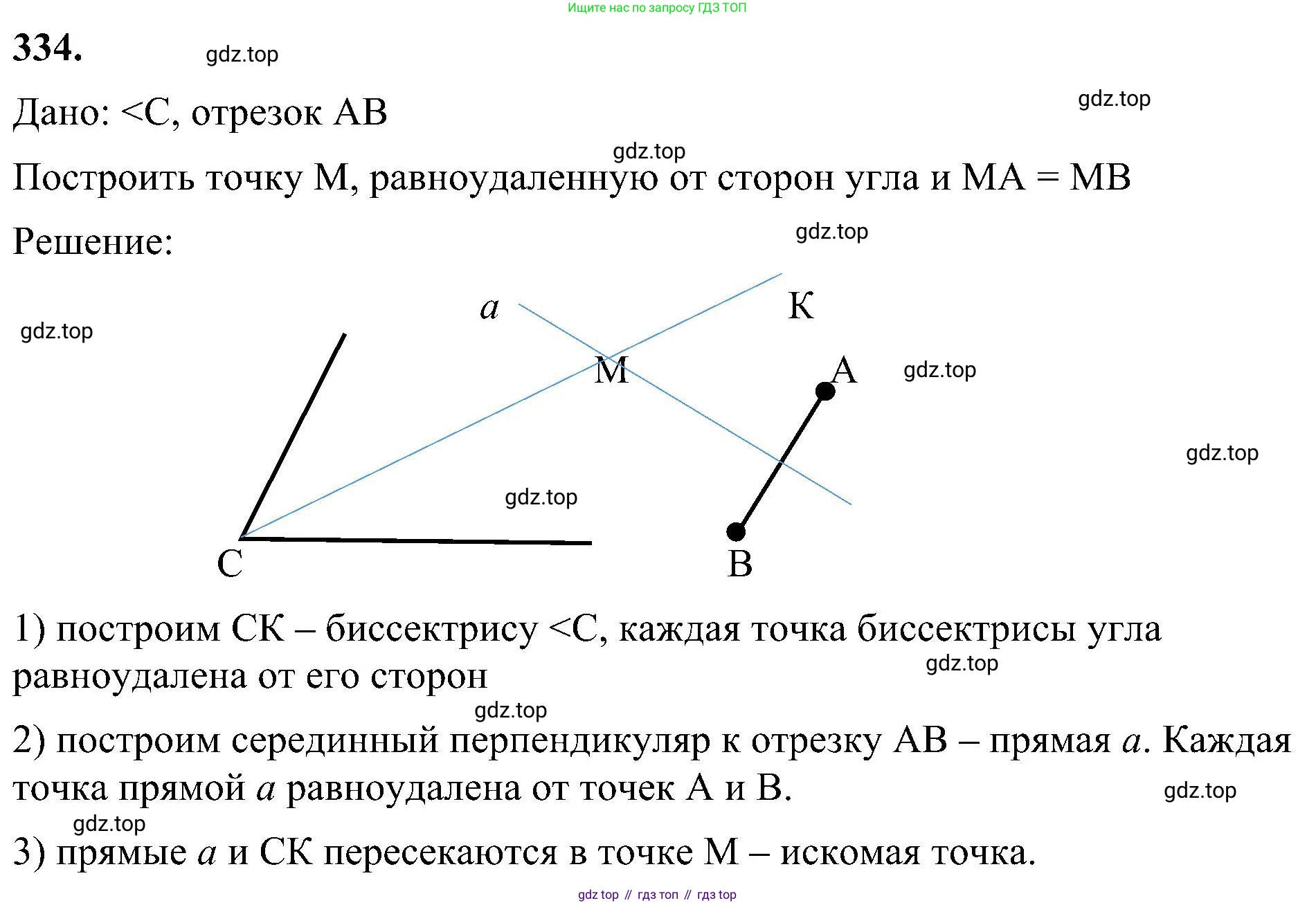 Геометрия, 7-9 класс Учебник, авторы: Атанасян Левон Сергеевич, Бутузов Валентин Фёдорович, Кадомцев Сергей Борисович, Позняк Эдуард Генрихович, Юдина Ирина Игоревна, издательство Просвещение, Москва, 2023, страница 95, номер 334, Решение 10