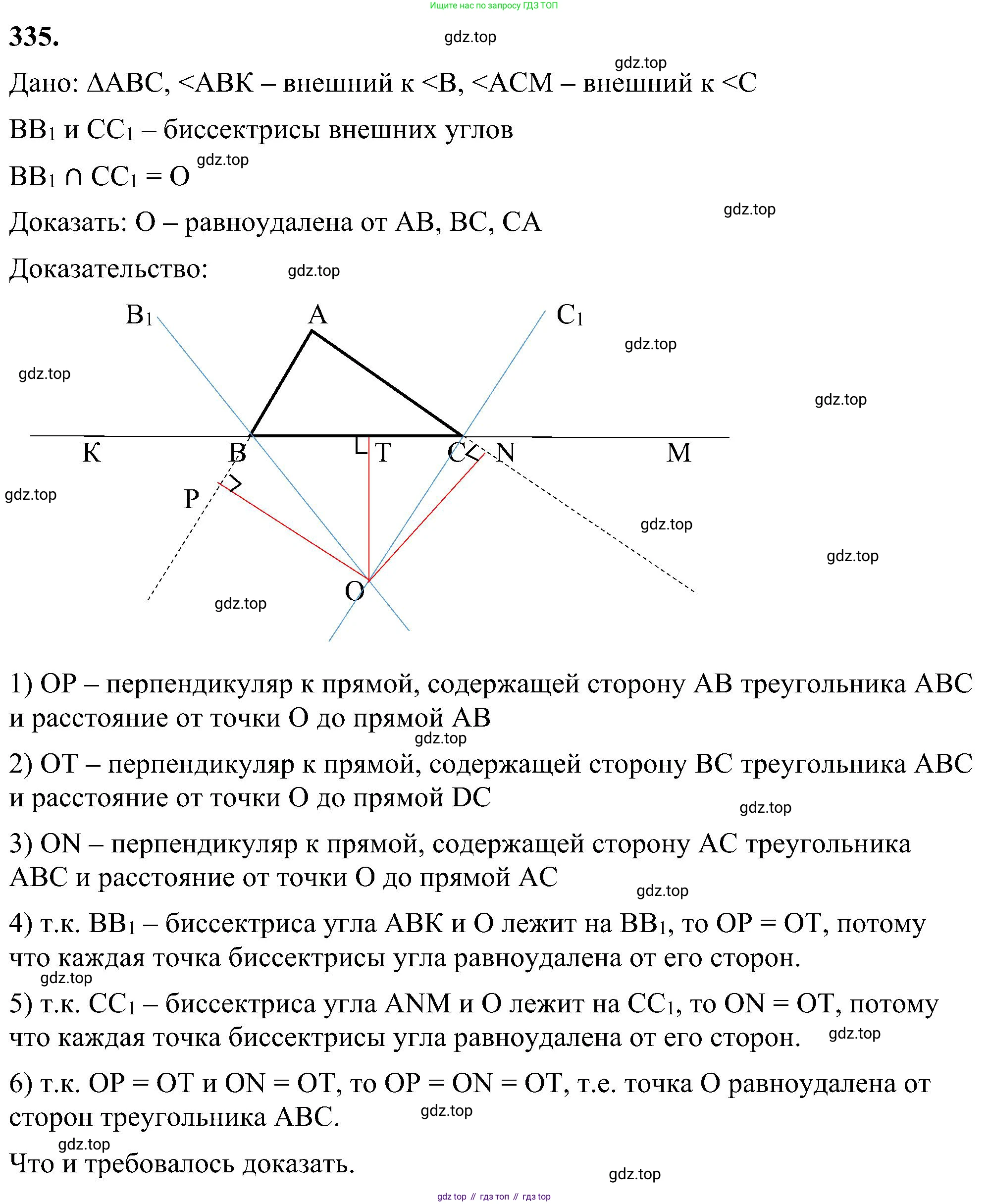 Геометрия, 7-9 класс Учебник, авторы: Атанасян Левон Сергеевич, Бутузов Валентин Фёдорович, Кадомцев Сергей Борисович, Позняк Эдуард Генрихович, Юдина Ирина Игоревна, издательство Просвещение, Москва, 2023, страница 95, номер 335, Решение 10