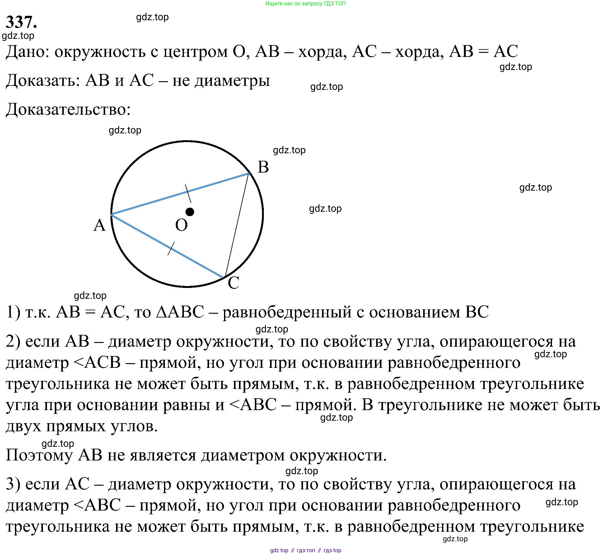 Геометрия, 7-9 класс Учебник, авторы: Атанасян Левон Сергеевич, Бутузов Валентин Фёдорович, Кадомцев Сергей Борисович, Позняк Эдуард Генрихович, Юдина Ирина Игоревна, издательство Просвещение, Москва, 2023, страница 103, номер 337, Решение 10