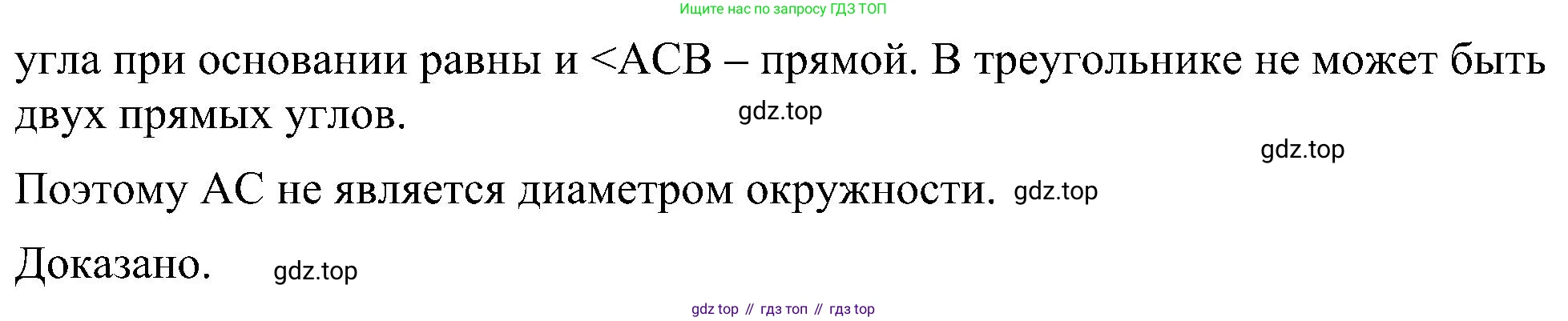 Геометрия, 7-9 класс Учебник, авторы: Атанасян Левон Сергеевич, Бутузов Валентин Фёдорович, Кадомцев Сергей Борисович, Позняк Эдуард Генрихович, Юдина Ирина Игоревна, издательство Просвещение, Москва, 2023, страница 103, номер 337, Решение 10 (продолжение 2)