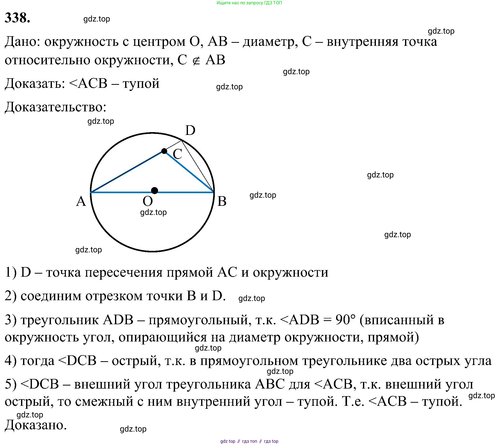 Геометрия, 7-9 класс Учебник, авторы: Атанасян Левон Сергеевич, Бутузов Валентин Фёдорович, Кадомцев Сергей Борисович, Позняк Эдуард Генрихович, Юдина Ирина Игоревна, издательство Просвещение, Москва, 2023, страница 103, номер 338, Решение 10