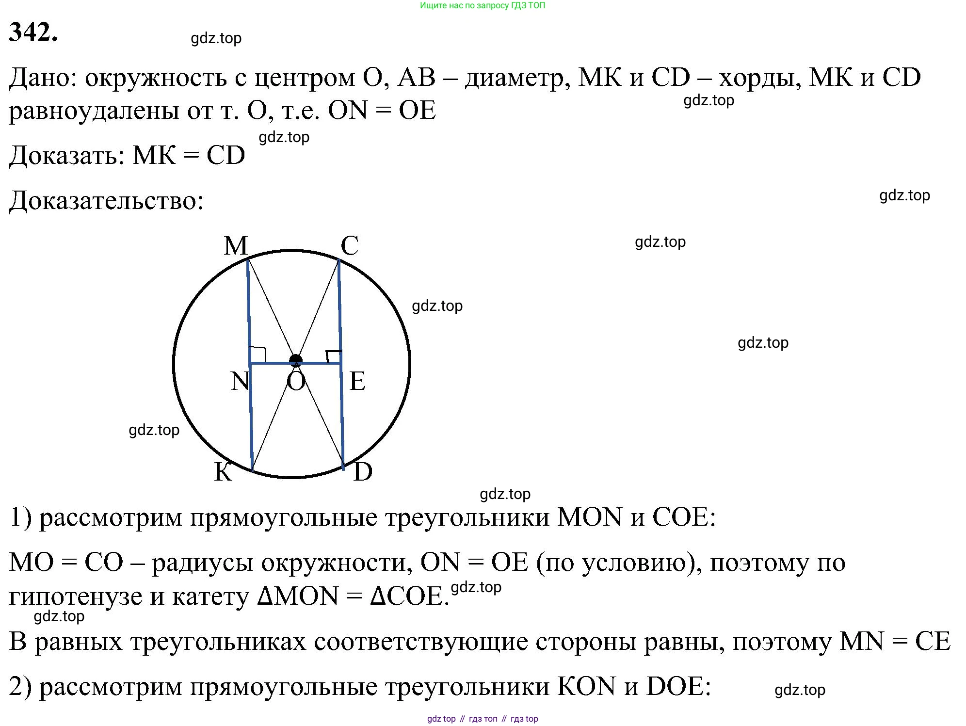 Геометрия, 7-9 класс Учебник, авторы: Атанасян Левон Сергеевич, Бутузов Валентин Фёдорович, Кадомцев Сергей Борисович, Позняк Эдуард Генрихович, Юдина Ирина Игоревна, издательство Просвещение, Москва, 2023, страница 103, номер 342, Решение 10