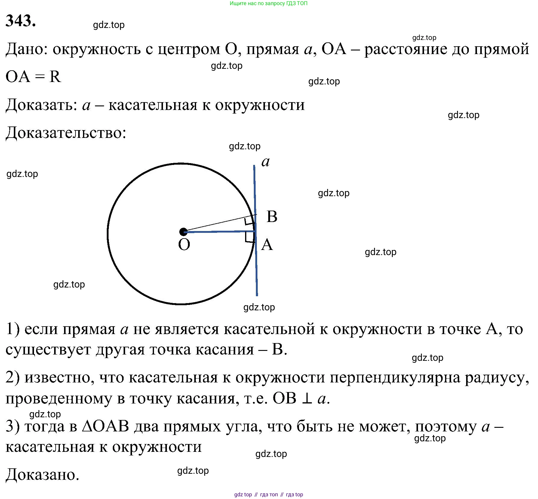 Геометрия, 7-9 класс Учебник, авторы: Атанасян Левон Сергеевич, Бутузов Валентин Фёдорович, Кадомцев Сергей Борисович, Позняк Эдуард Генрихович, Юдина Ирина Игоревна, издательство Просвещение, Москва, 2023, страница 103, номер 343, Решение 10
