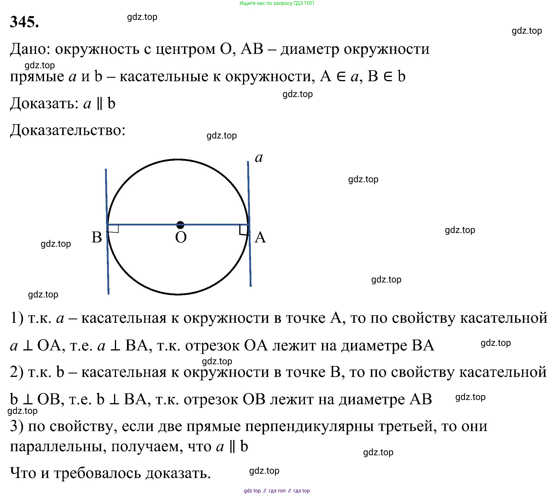 Геометрия, 7-9 класс Учебник, авторы: Атанасян Левон Сергеевич, Бутузов Валентин Фёдорович, Кадомцев Сергей Борисович, Позняк Эдуард Генрихович, Юдина Ирина Игоревна, издательство Просвещение, Москва, 2023, страница 103, номер 345, Решение 10