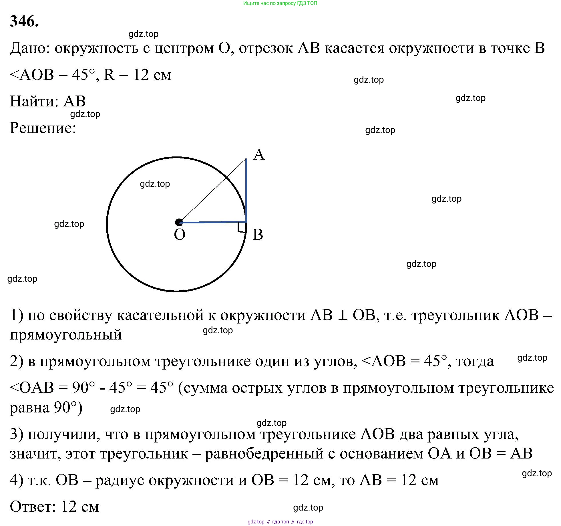 Геометрия, 7-9 класс Учебник, авторы: Атанасян Левон Сергеевич, Бутузов Валентин Фёдорович, Кадомцев Сергей Борисович, Позняк Эдуард Генрихович, Юдина Ирина Игоревна, издательство Просвещение, Москва, 2023, страница 103, номер 346, Решение 10