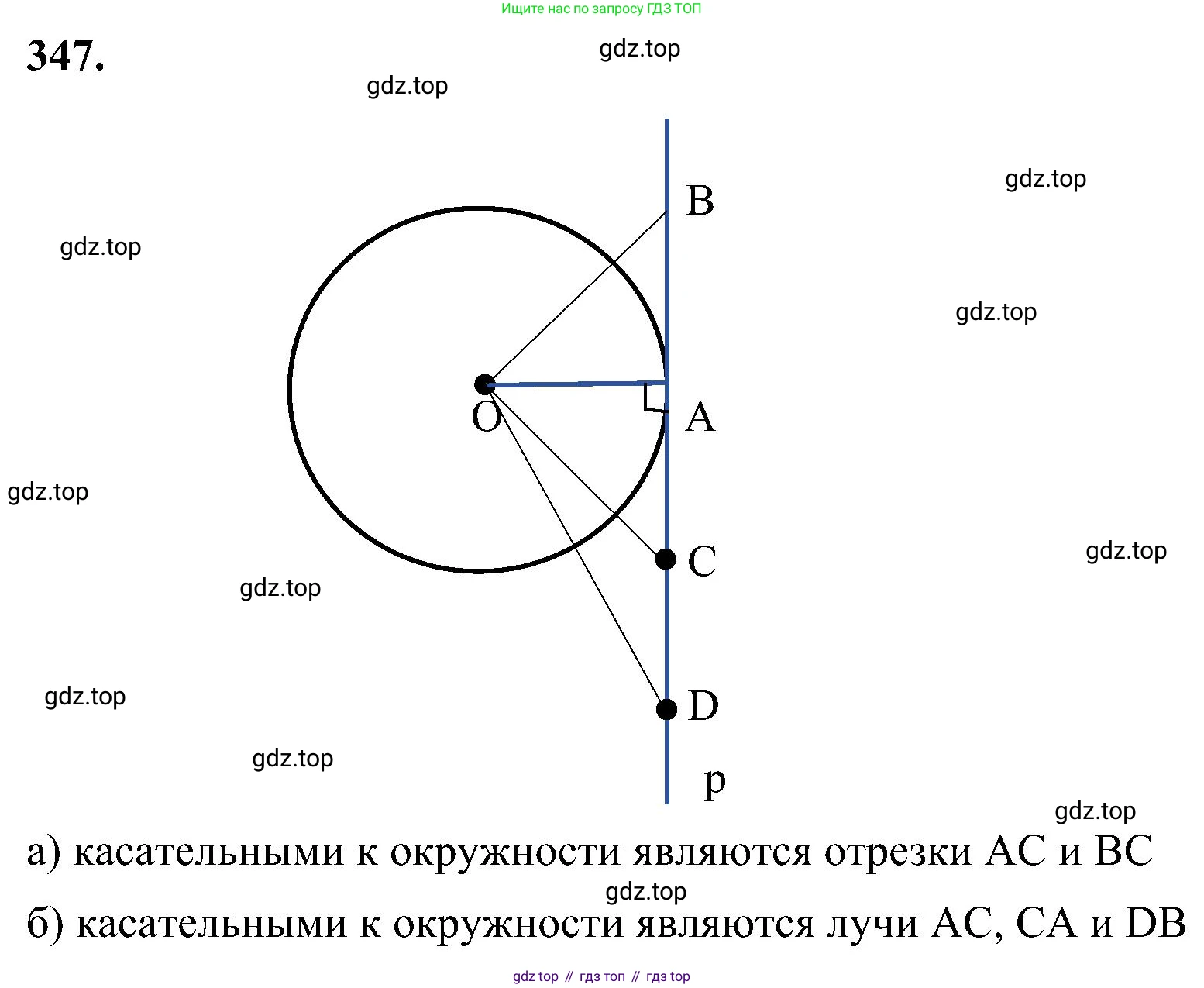 Геометрия, 7-9 класс Учебник, авторы: Атанасян Левон Сергеевич, Бутузов Валентин Фёдорович, Кадомцев Сергей Борисович, Позняк Эдуард Генрихович, Юдина Ирина Игоревна, издательство Просвещение, Москва, 2023, страница 103, номер 347, Решение 10