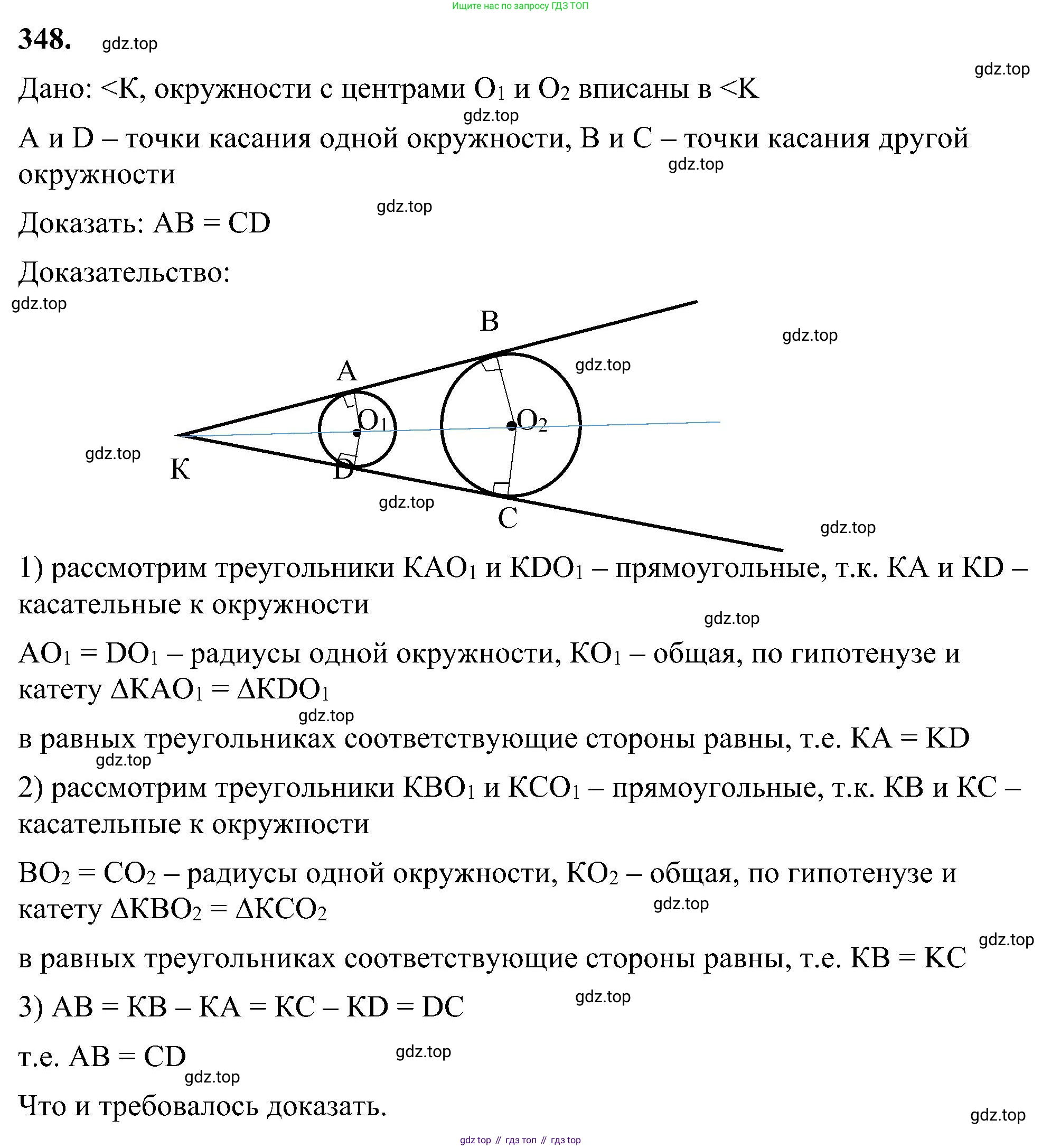 Геометрия, 7-9 класс Учебник, авторы: Атанасян Левон Сергеевич, Бутузов Валентин Фёдорович, Кадомцев Сергей Борисович, Позняк Эдуард Генрихович, Юдина Ирина Игоревна, издательство Просвещение, Москва, 2023, страница 104, номер 348, Решение 10