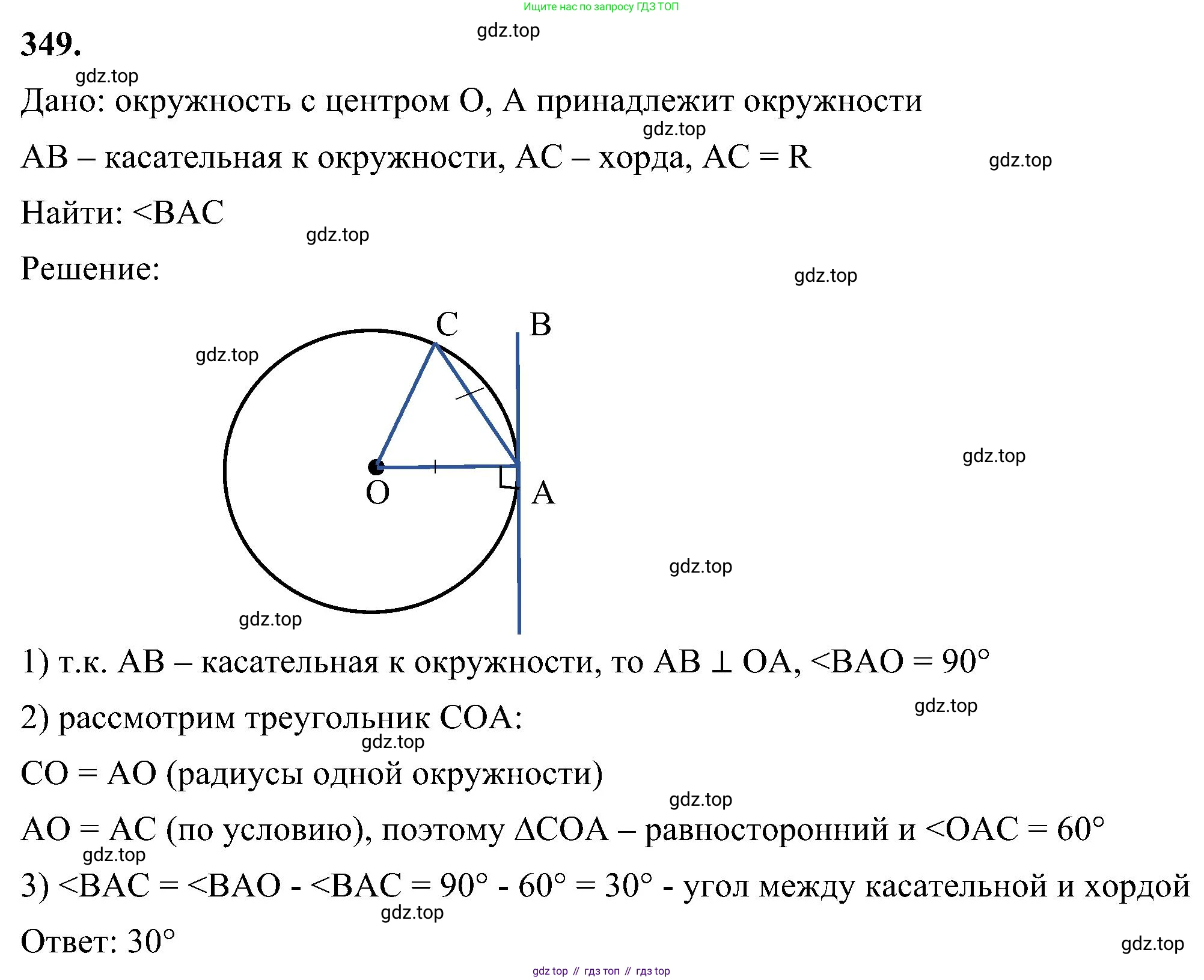 Геометрия, 7-9 класс Учебник, авторы: Атанасян Левон Сергеевич, Бутузов Валентин Фёдорович, Кадомцев Сергей Борисович, Позняк Эдуард Генрихович, Юдина Ирина Игоревна, издательство Просвещение, Москва, 2023, страница 104, номер 349, Решение 10