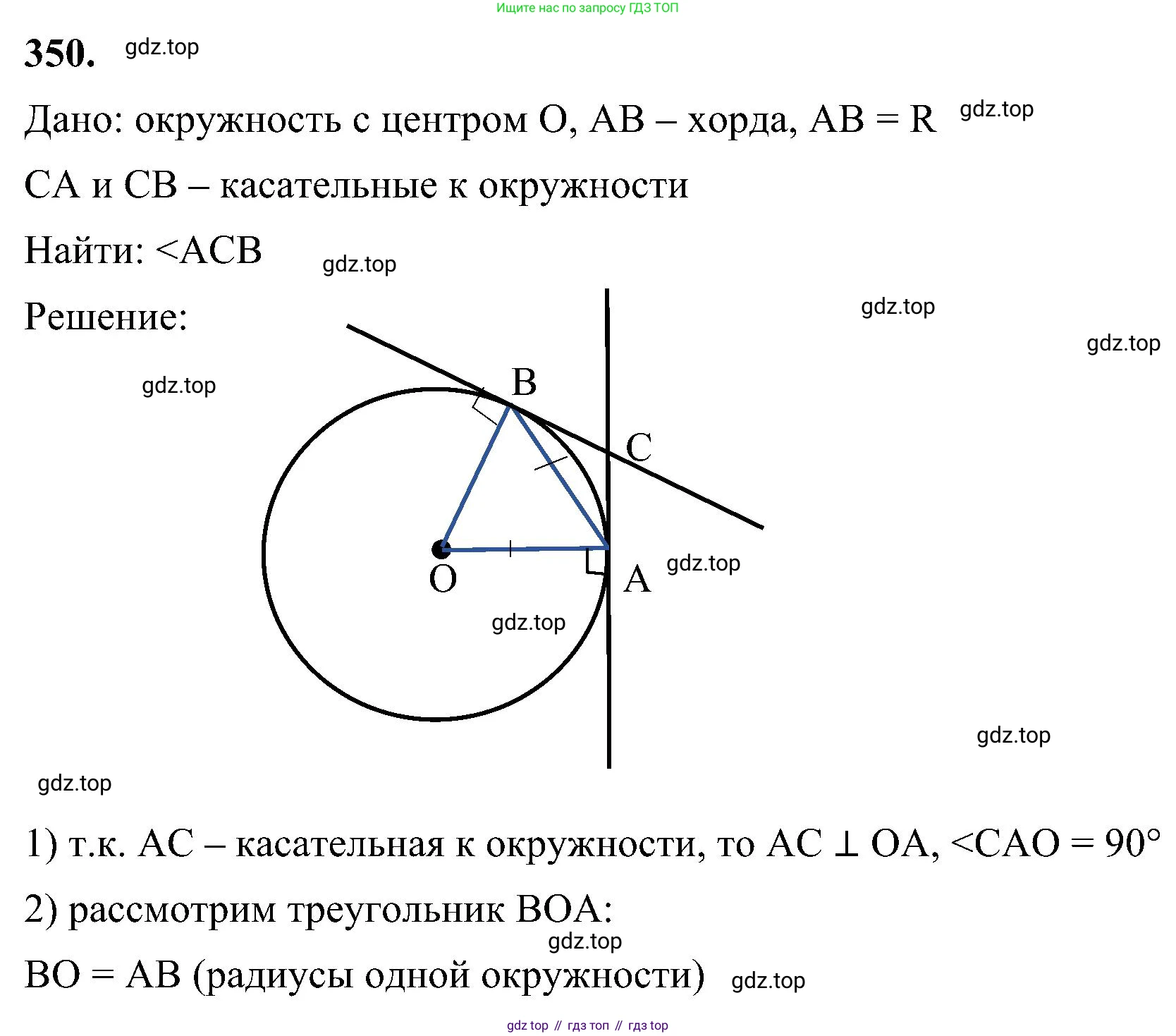 Геометрия, 7-9 класс Учебник, авторы: Атанасян Левон Сергеевич, Бутузов Валентин Фёдорович, Кадомцев Сергей Борисович, Позняк Эдуард Генрихович, Юдина Ирина Игоревна, издательство Просвещение, Москва, 2023, страница 104, номер 350, Решение 10