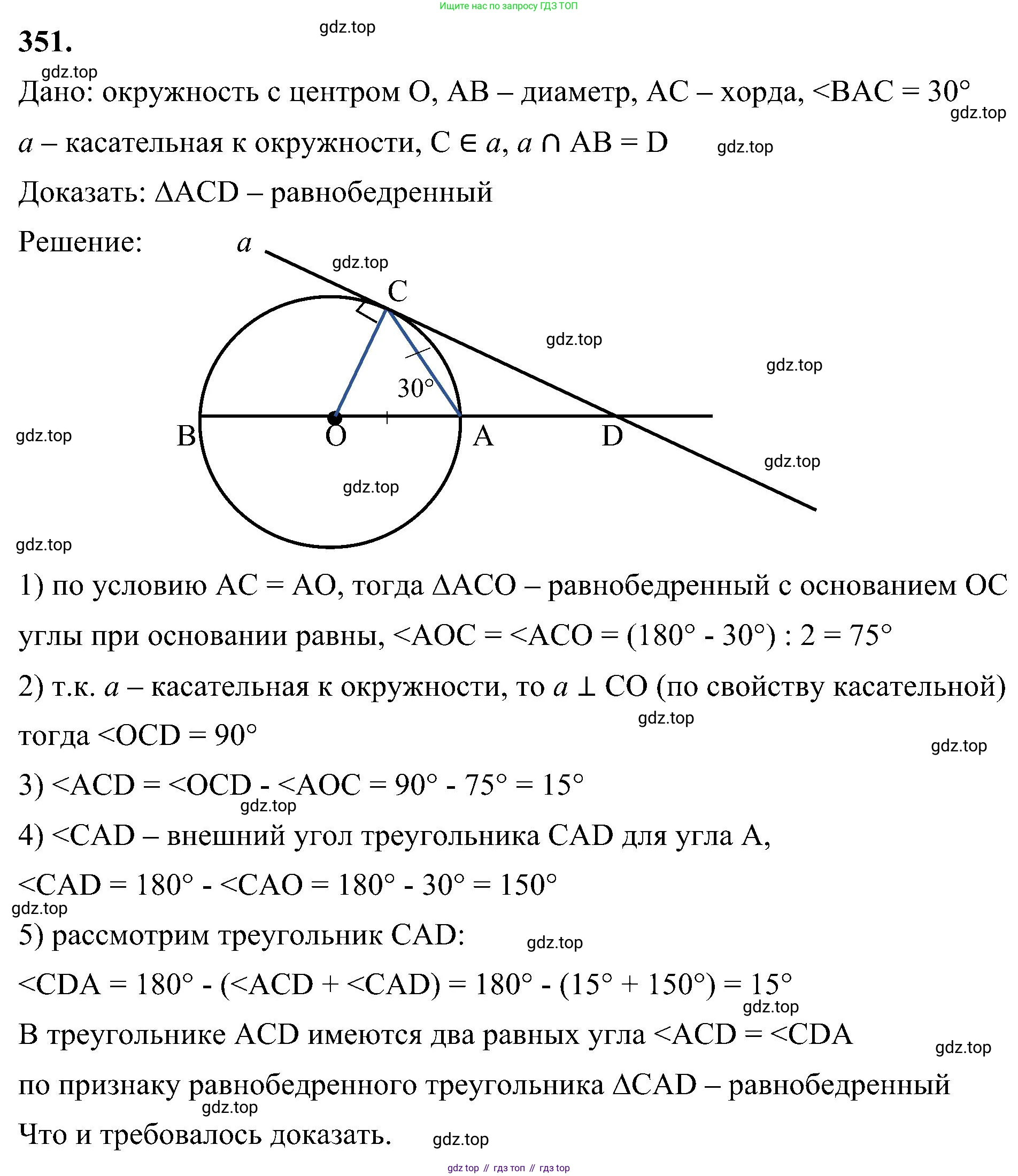 Геометрия, 7-9 класс Учебник, авторы: Атанасян Левон Сергеевич, Бутузов Валентин Фёдорович, Кадомцев Сергей Борисович, Позняк Эдуард Генрихович, Юдина Ирина Игоревна, издательство Просвещение, Москва, 2023, страница 104, номер 351, Решение 10