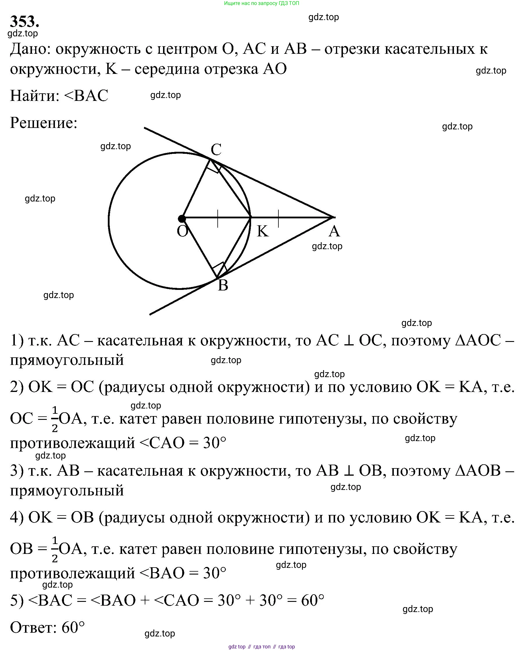 Геометрия, 7-9 класс Учебник, авторы: Атанасян Левон Сергеевич, Бутузов Валентин Фёдорович, Кадомцев Сергей Борисович, Позняк Эдуард Генрихович, Юдина Ирина Игоревна, издательство Просвещение, Москва, 2023, страница 104, номер 353, Решение 10