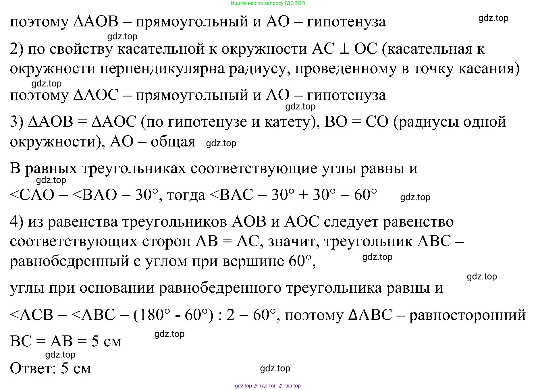 Геометрия, 7-9 класс Учебник, авторы: Атанасян Левон Сергеевич, Бутузов Валентин Фёдорович, Кадомцев Сергей Борисович, Позняк Эдуард Генрихович, Юдина Ирина Игоревна, издательство Просвещение, Москва, 2023, страница 104, номер 355, Решение 10 (продолжение 2)