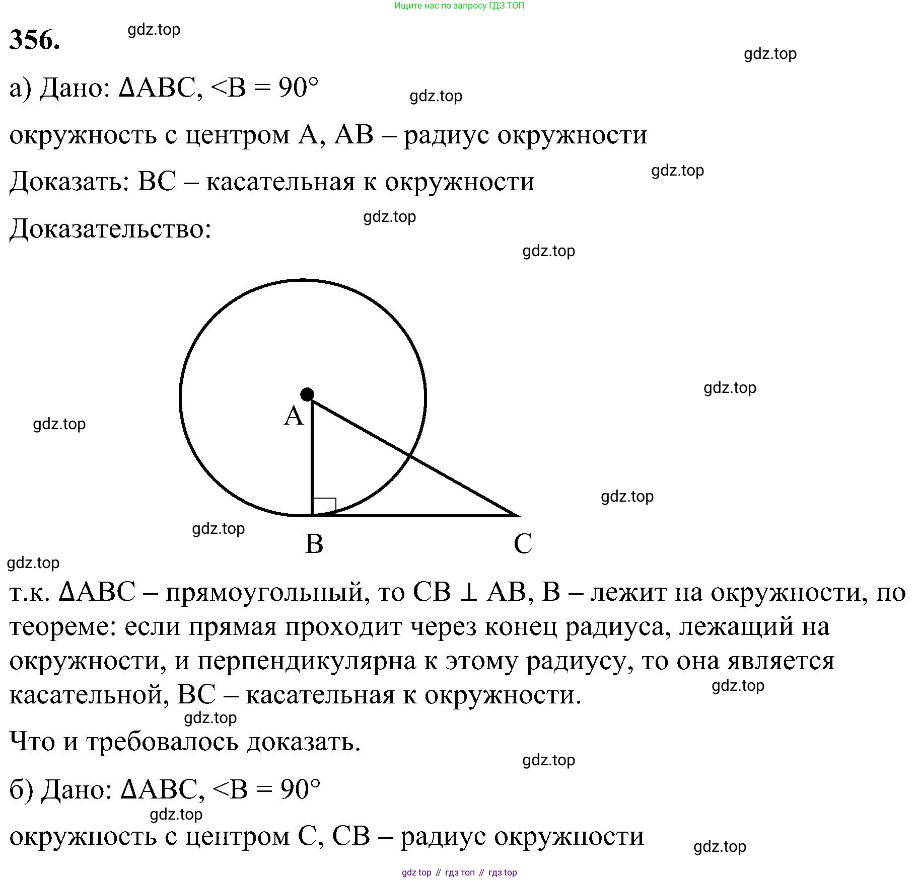Геометрия, 7-9 класс Учебник, авторы: Атанасян Левон Сергеевич, Бутузов Валентин Фёдорович, Кадомцев Сергей Борисович, Позняк Эдуард Генрихович, Юдина Ирина Игоревна, издательство Просвещение, Москва, 2023, страница 104, номер 356, Решение 10